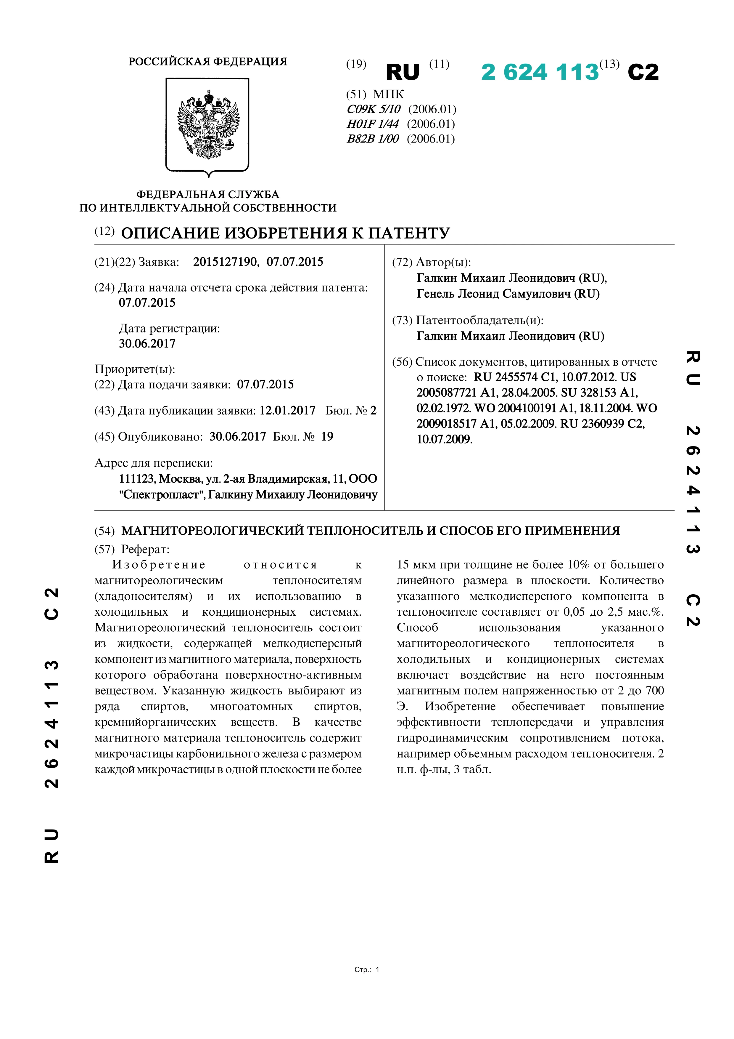Магнитореологический теплоноситель и способ его применения Магнитореологический теплоноситель и способ его применения