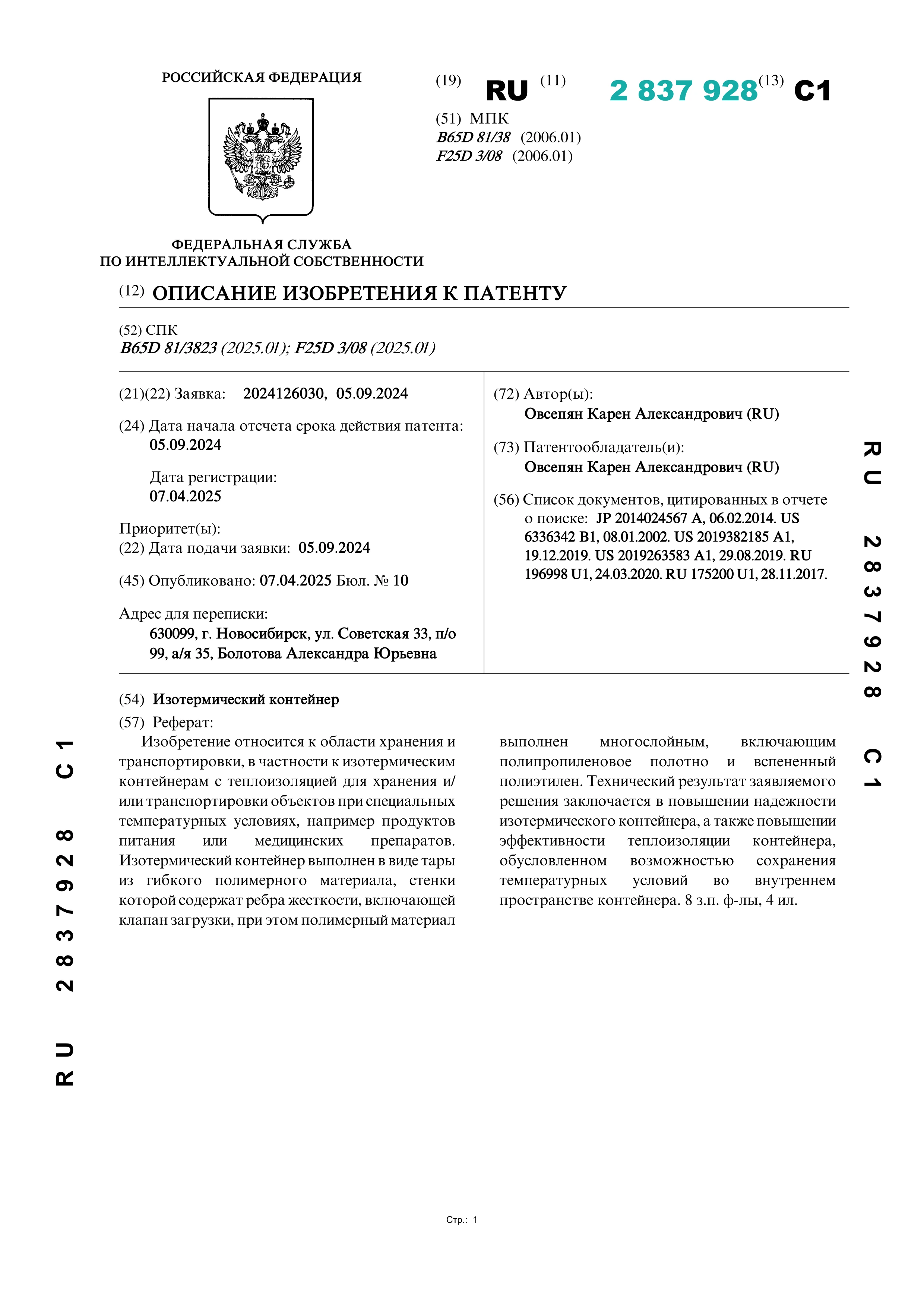 Изотермический контейнер Изотермический контейнер