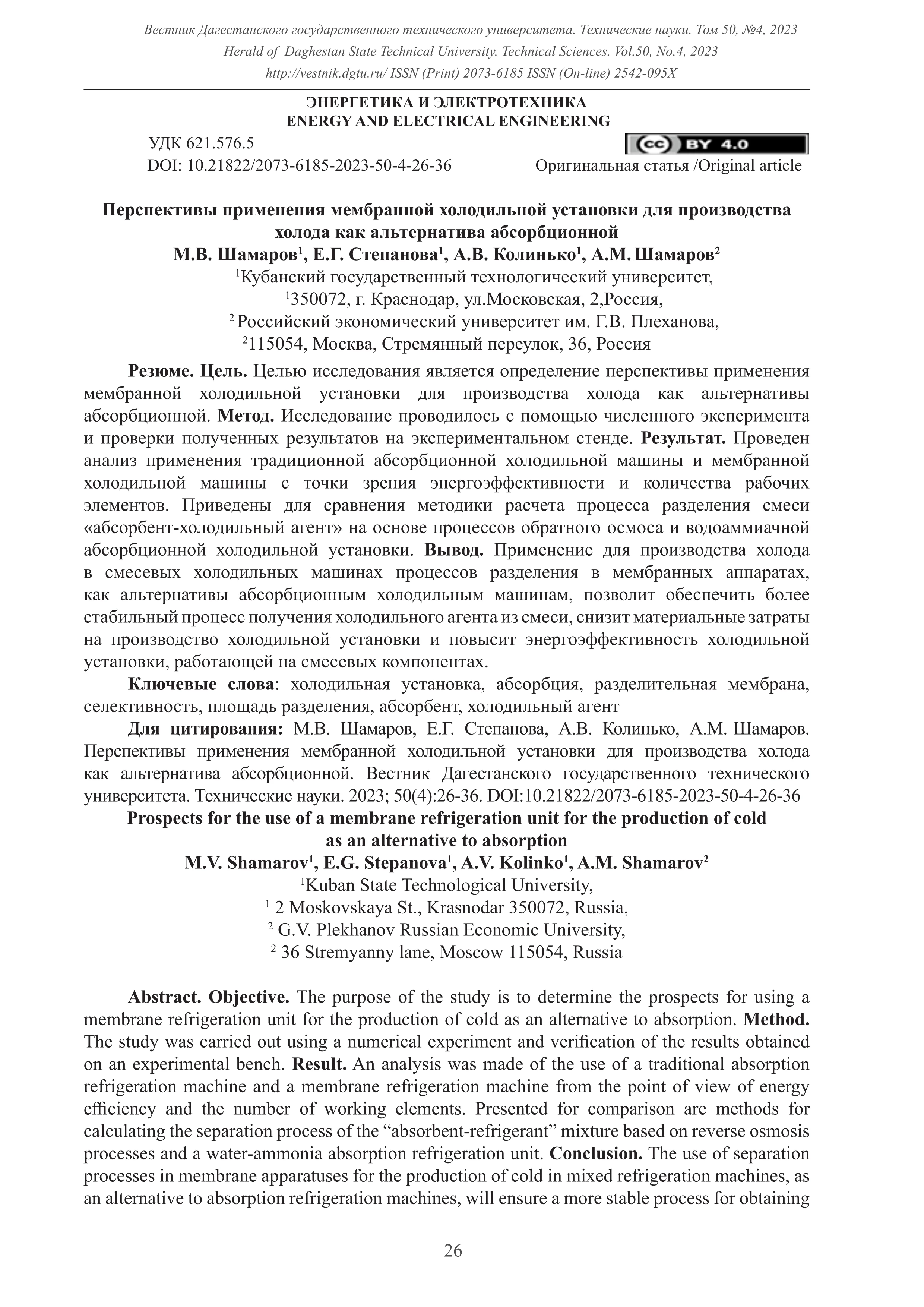 Перспективы применения мембранной холодильной установки для производства холода как альтернатива абсорбционной Перспективы применения мембранной холодильной установки для производства холода как альтернатива абсорбционной