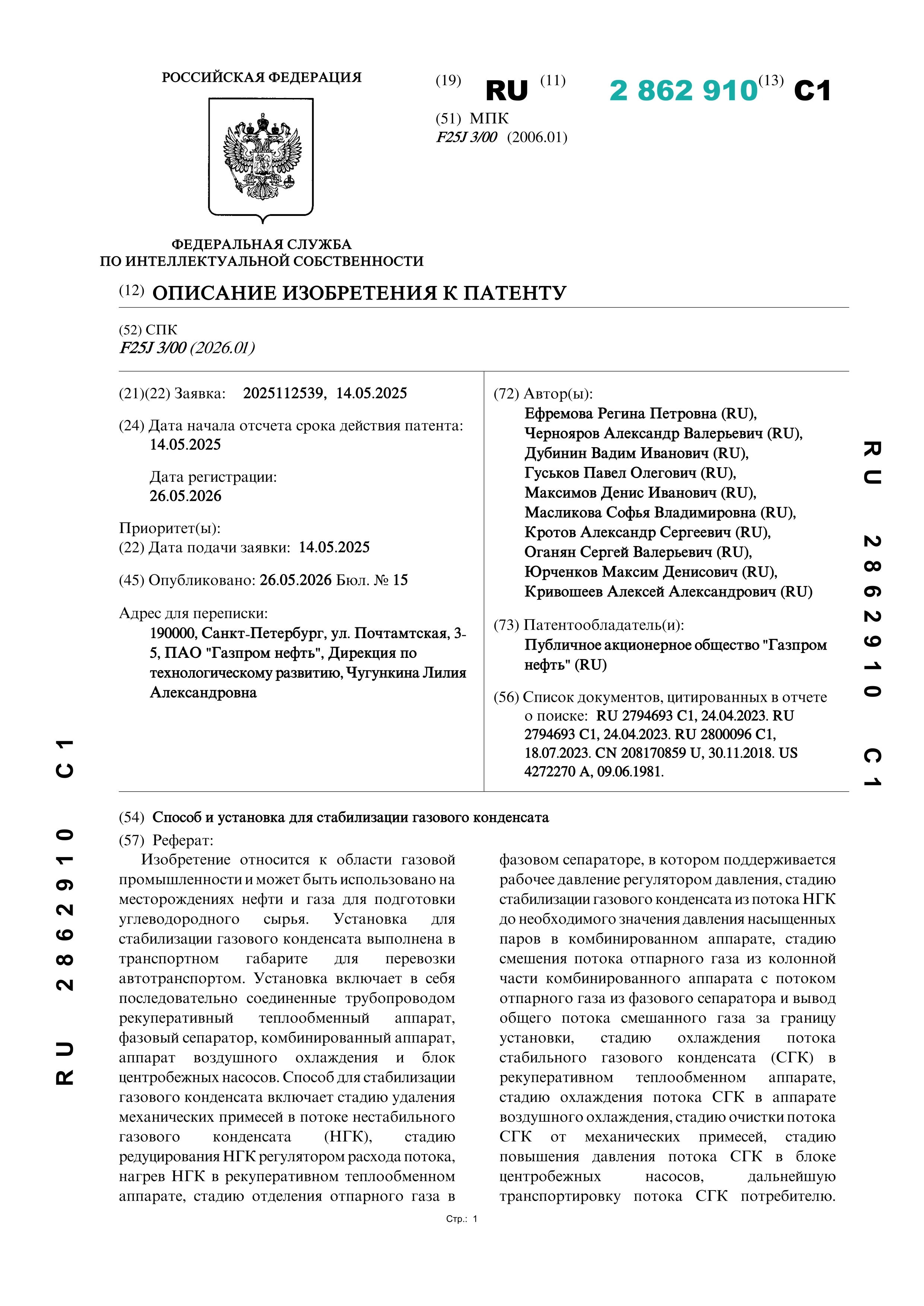 Способ и установка для стабилизации газового конденсата