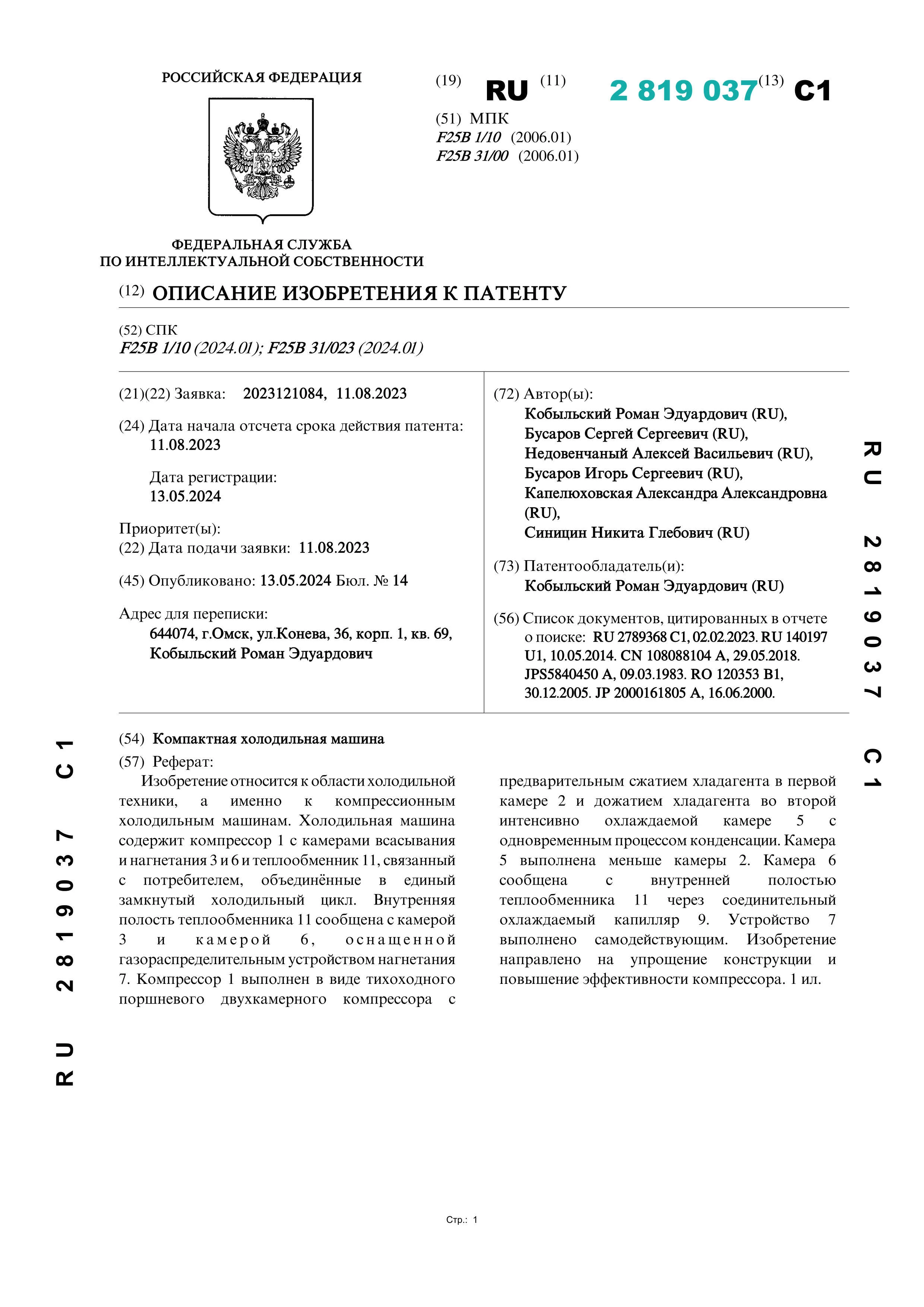 Компактная холодильная машина