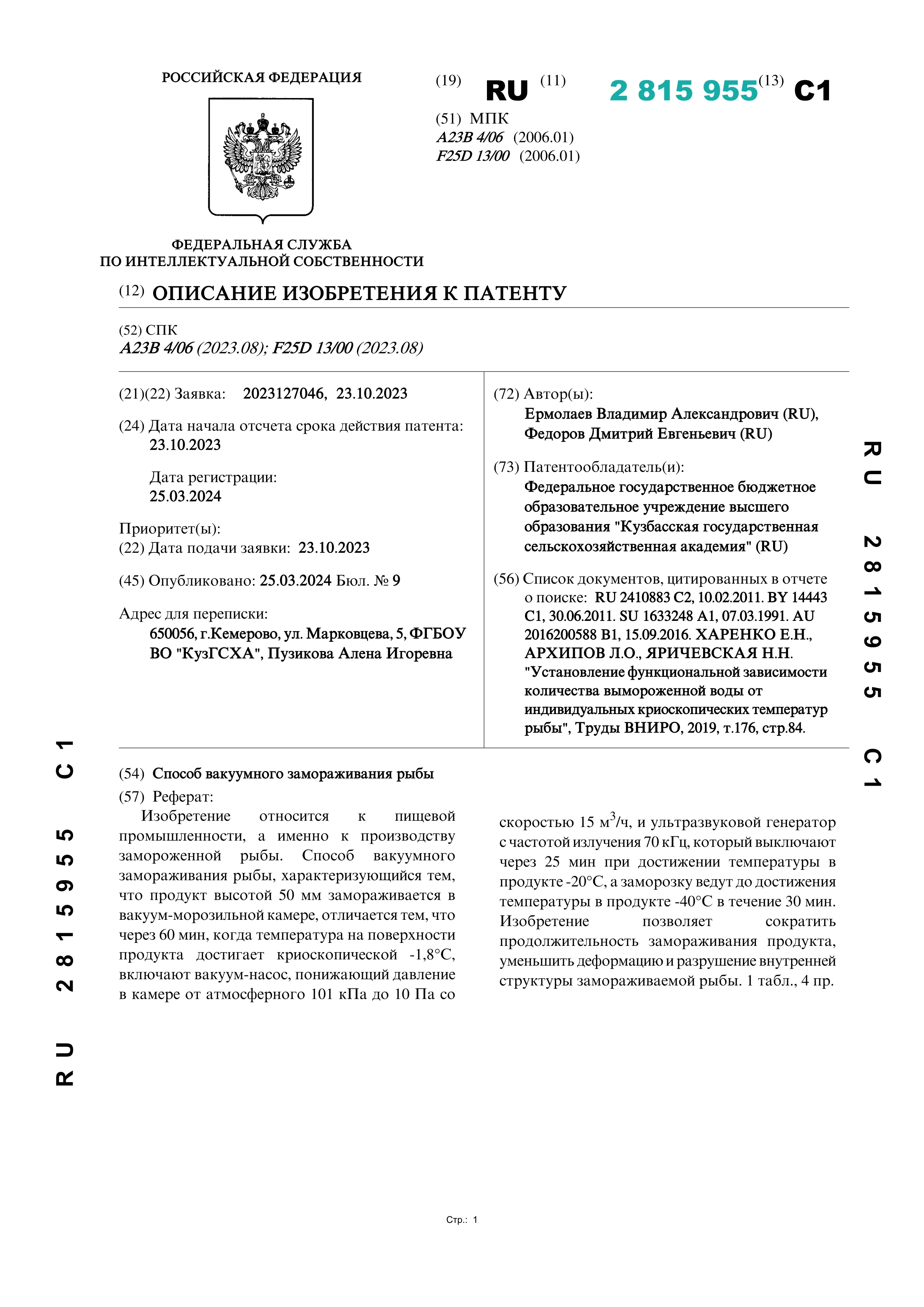 Способ вакуумного замораживания рыбы