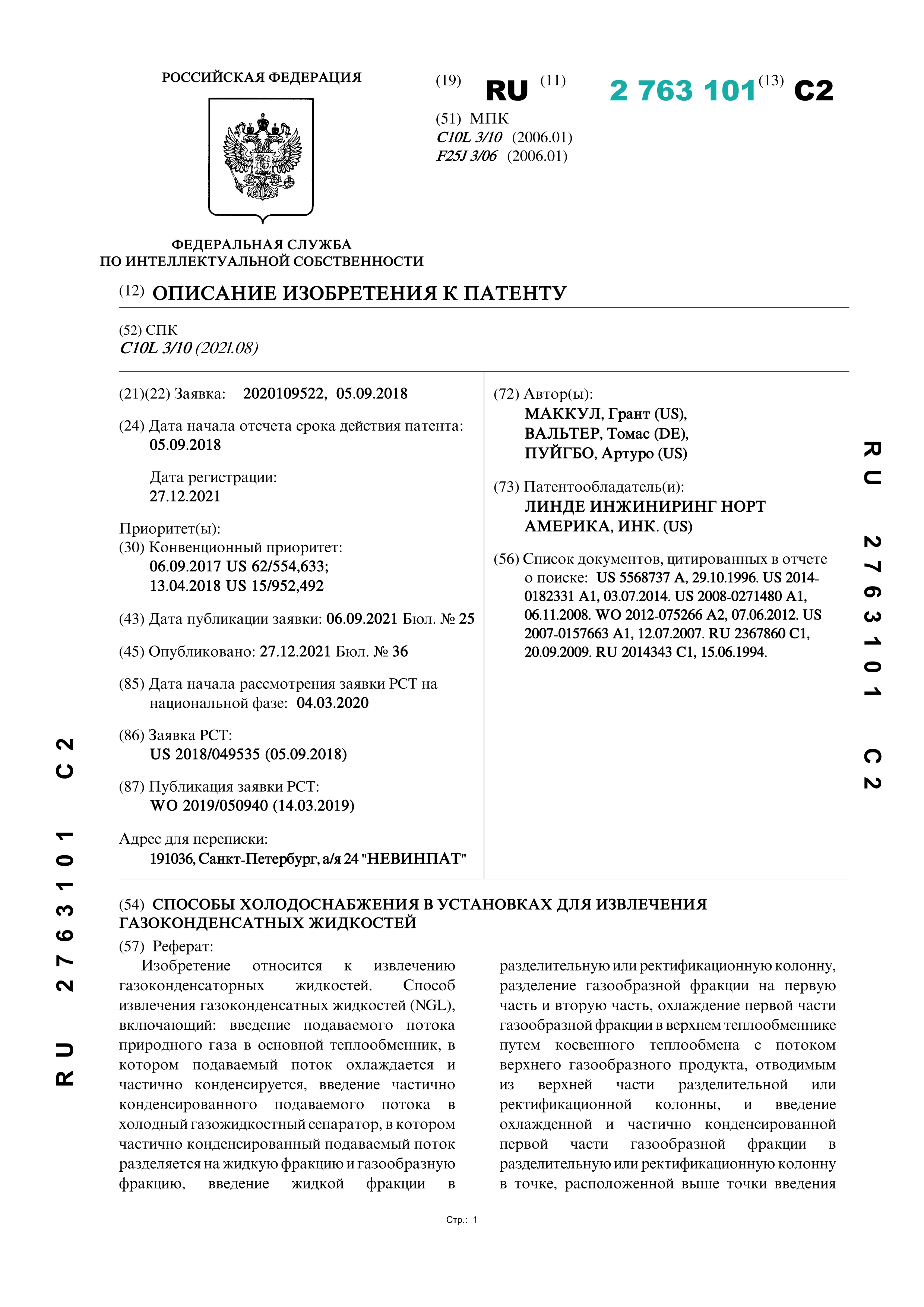 Способы холодоснабжения в установках для извлечения газоконденсатных жидкостей Способы холодоснабжения в установках для извлечения газоконденсатных жидкостей