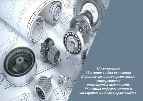 Машиностроение в АПК: научное, кадровое и информационное обеспечение Машиностроение в АПК: научное, кадровое и информационное обеспечение