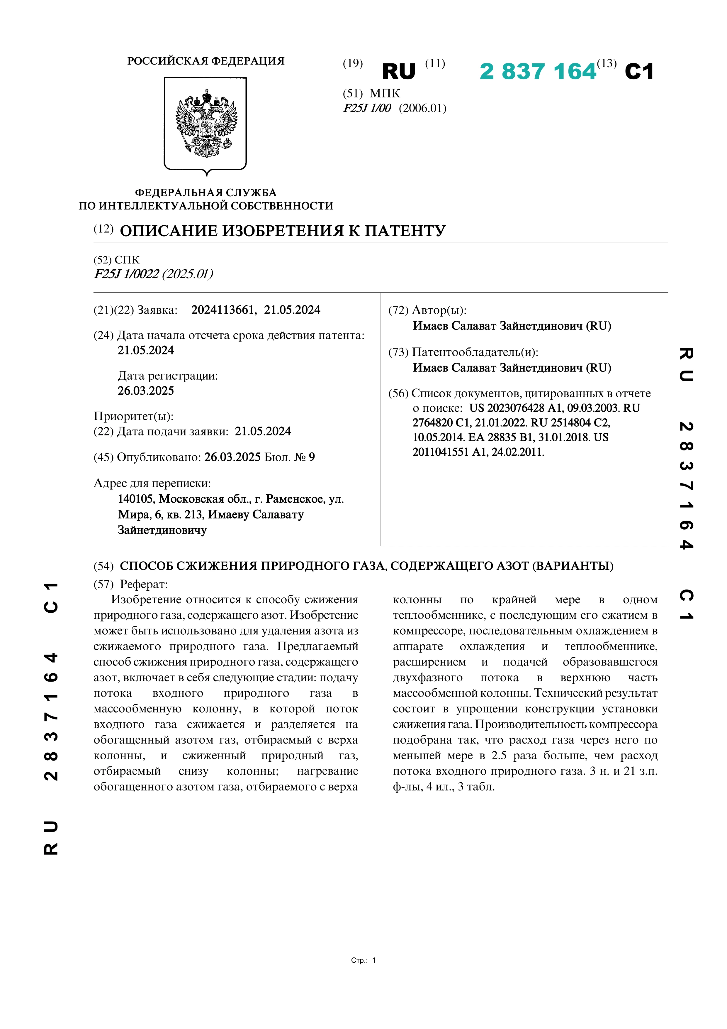 Способ сжижения природного газа, содержащего азот (варианты) Способ сжижения природного газа, содержащего азот (варианты)