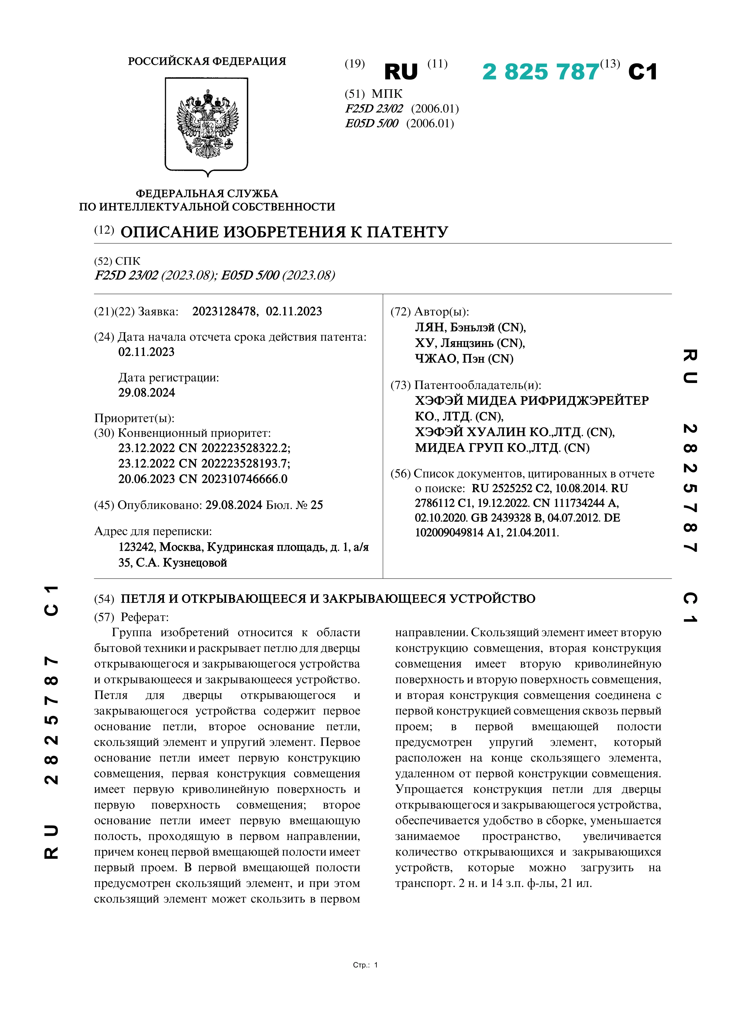 Петля и открывающееся и закрывающееся устройство Петля и открывающееся и закрывающееся устройство