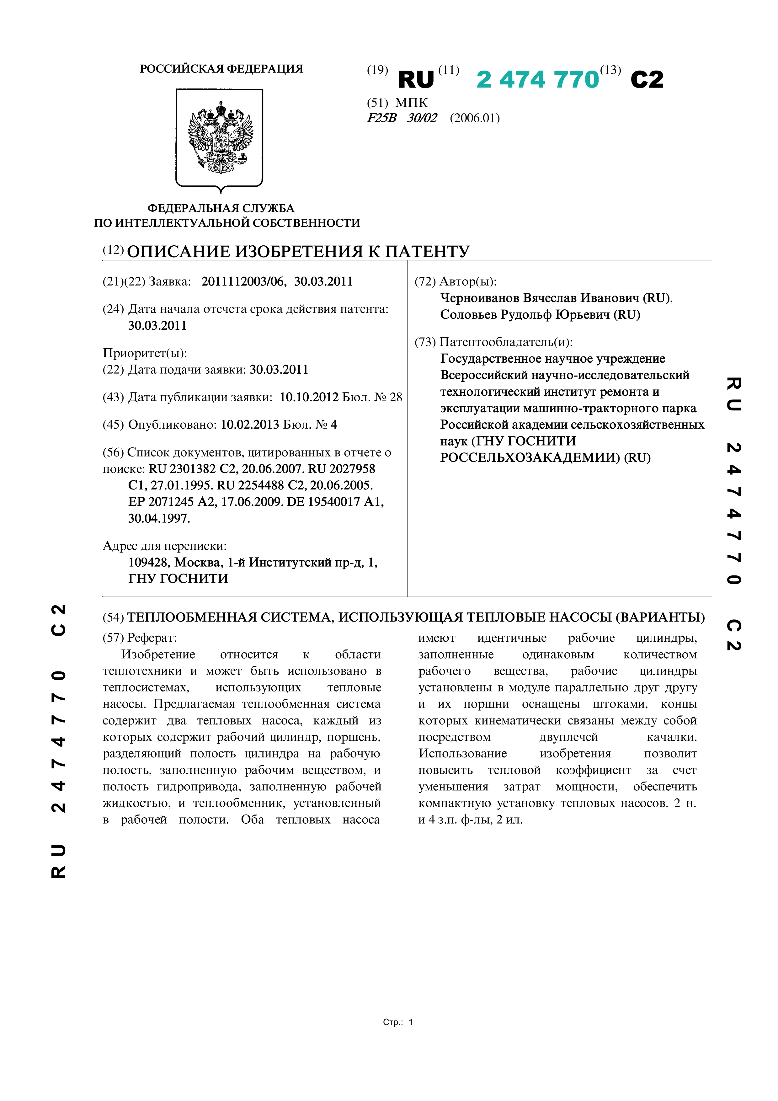 Теплообменная система, использующая тепловые насосы (варианты)
