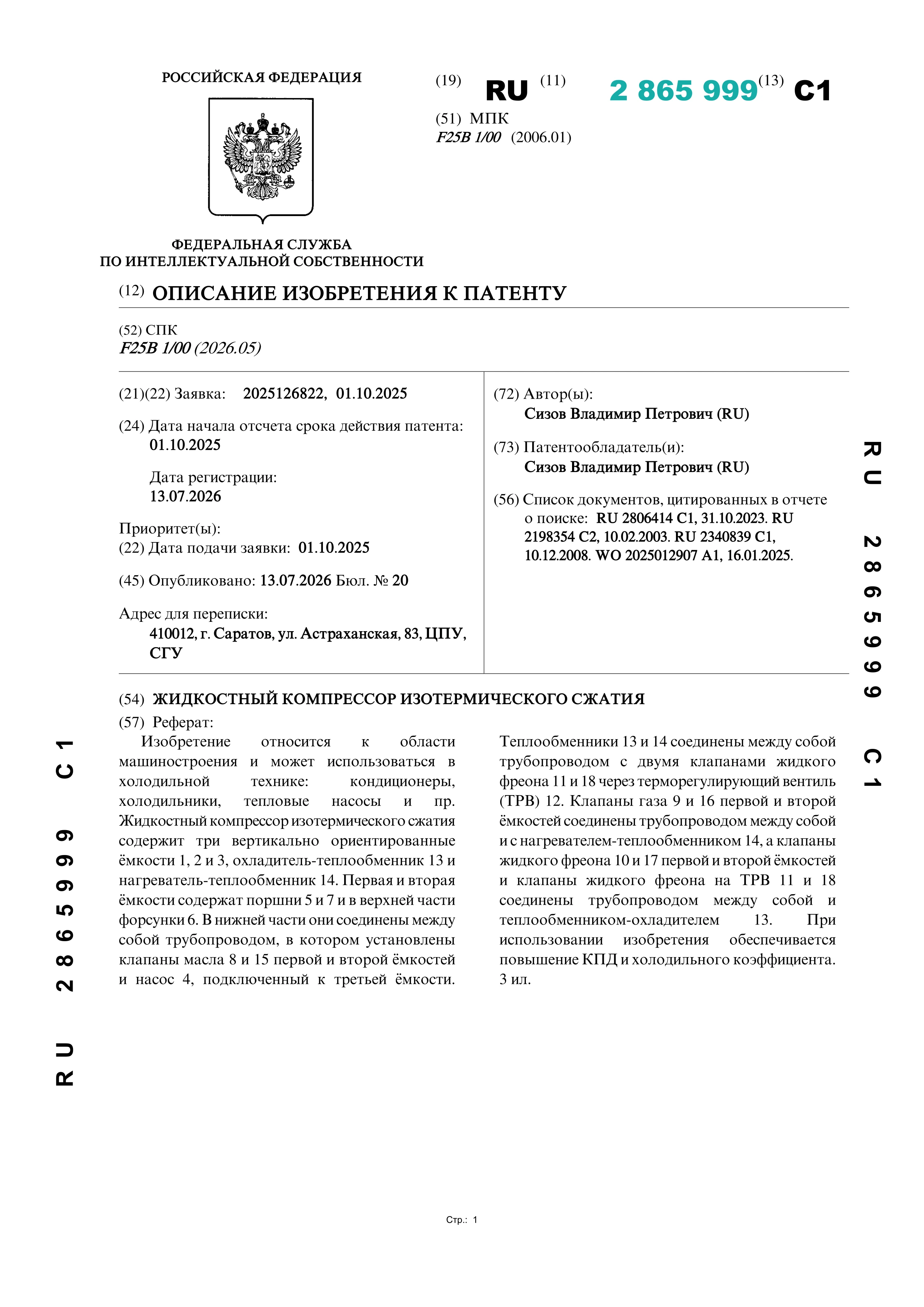 Жидкостный компрессор изотермического сжатия