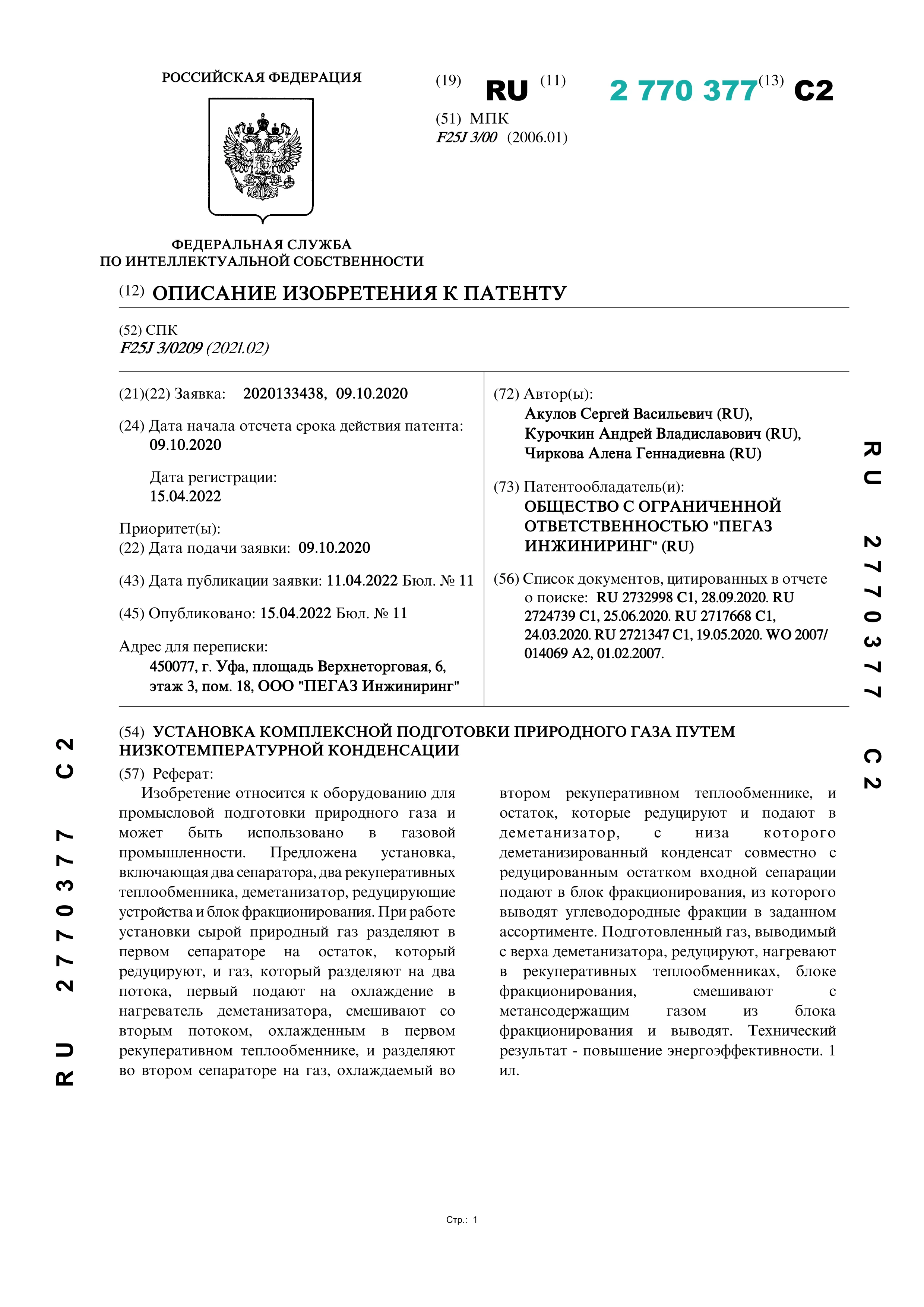 Установка комплексной подготовки природного газа путем низкотемпературной конденсации Установка комплексной подготовки природного газа путем низкотемпературной конденсации
