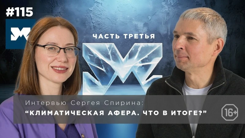 Климатическая афера. Что в итоге?