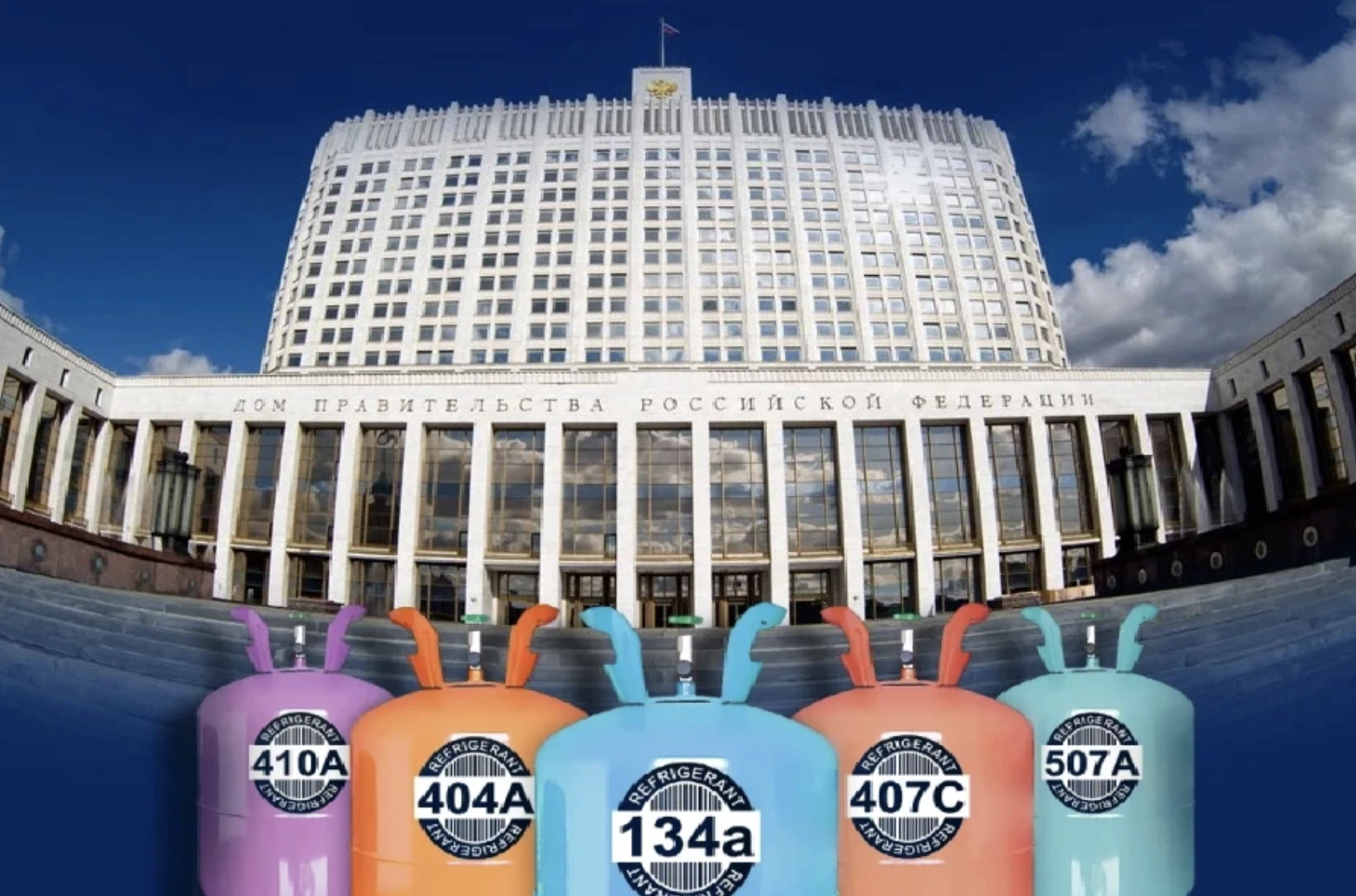 Правительство установило квоты на ввоз ГФУ-хладагентов на 2025 год Правительство установило квоты на ввоз ГФУ-хладагентов на 2025 год