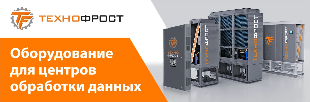 Оборудование для центров обработки данных