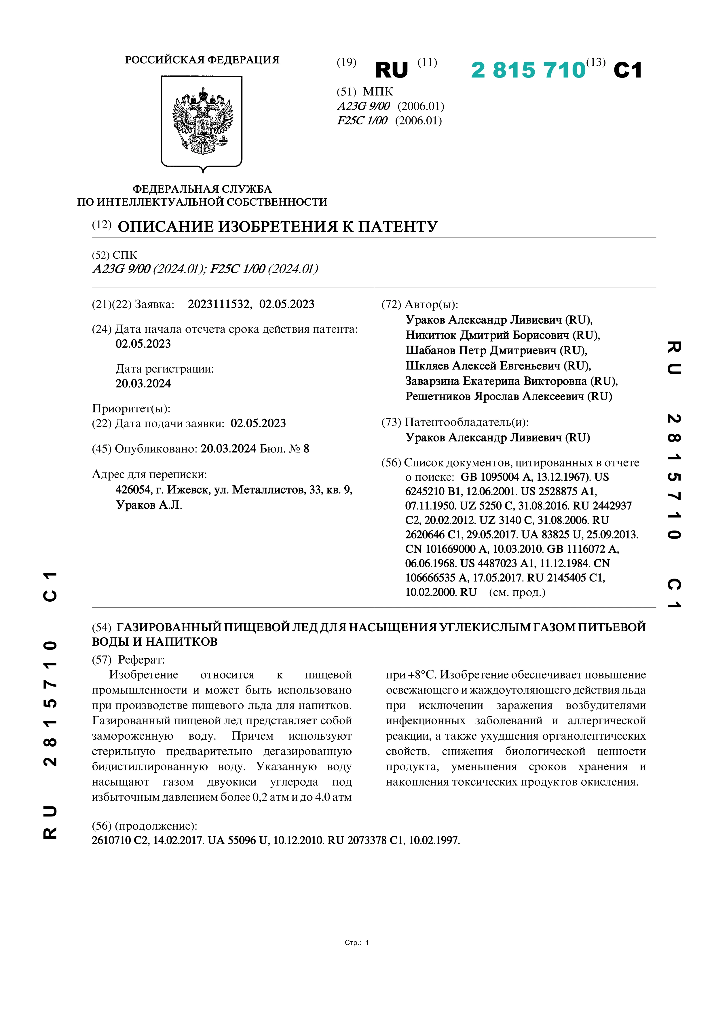 Газированный пищевой лед для насыщения углекислым газом питьевой воды и напитков Газированный пищевой лед для насыщения углекислым газом питьевой воды и напитков