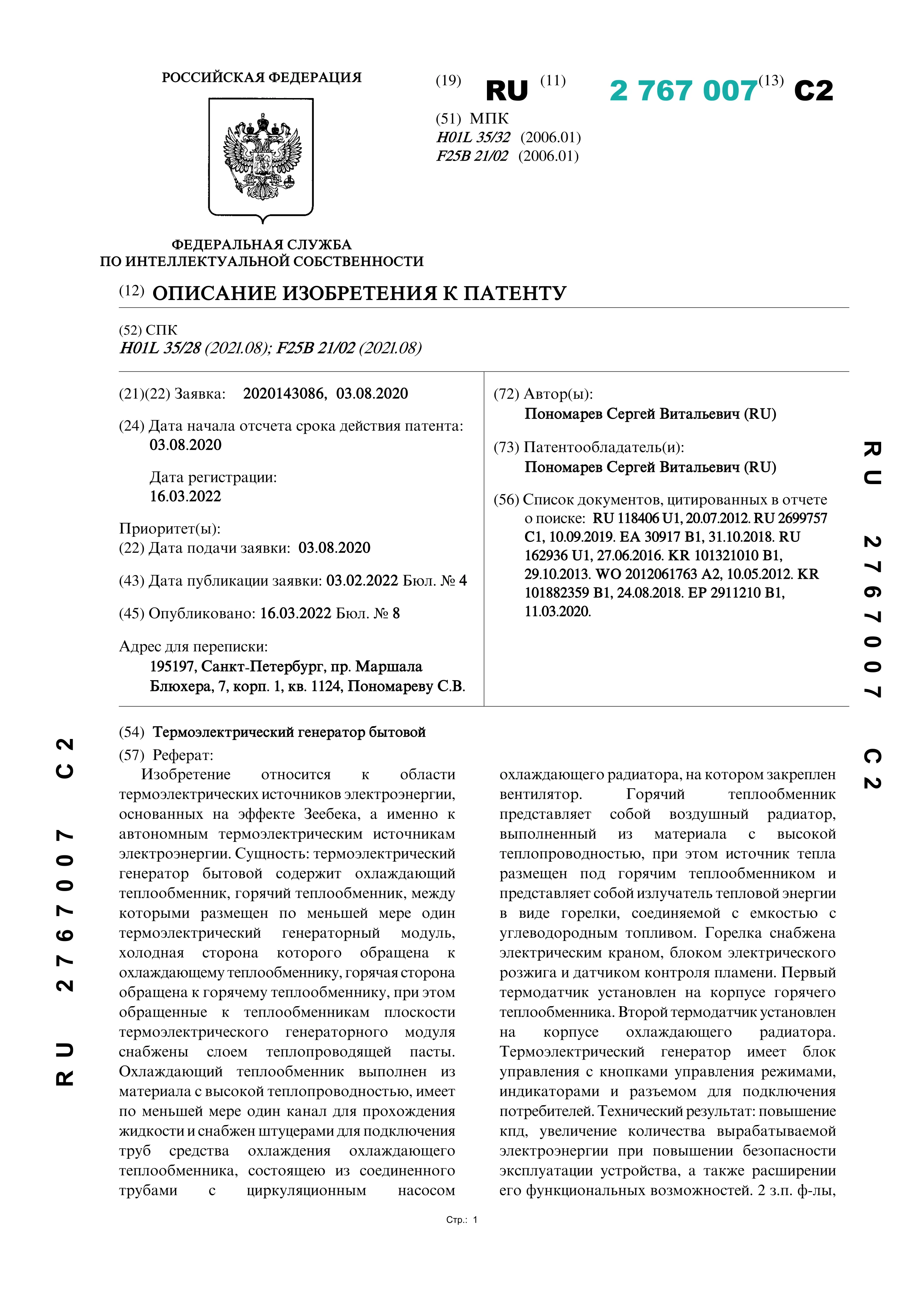 Термоэлектрический генератор бытовой Термоэлектрический генератор бытовой