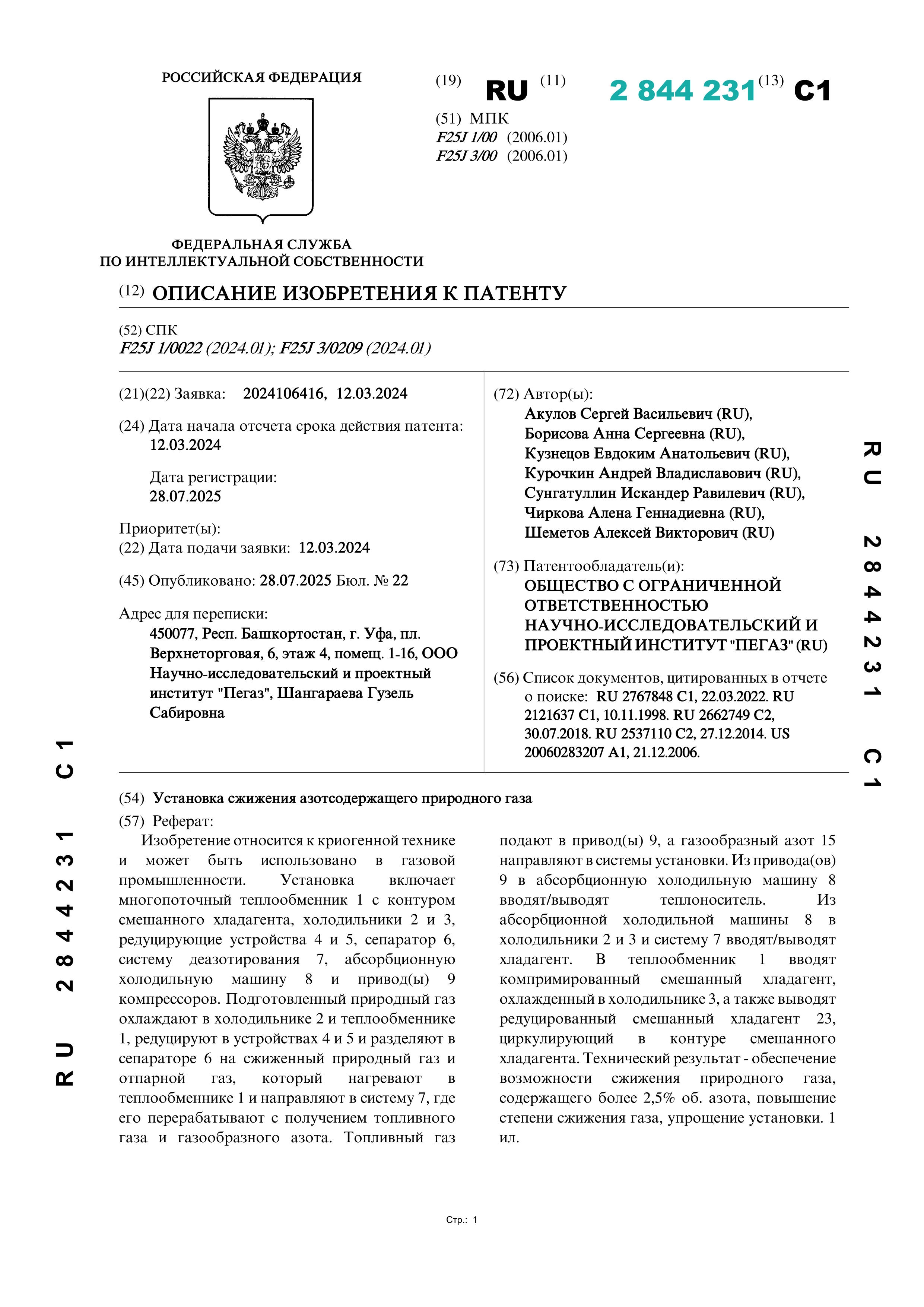 Установка сжижения азотсодержащего природного газа Установка сжижения азотсодержащего природного газа