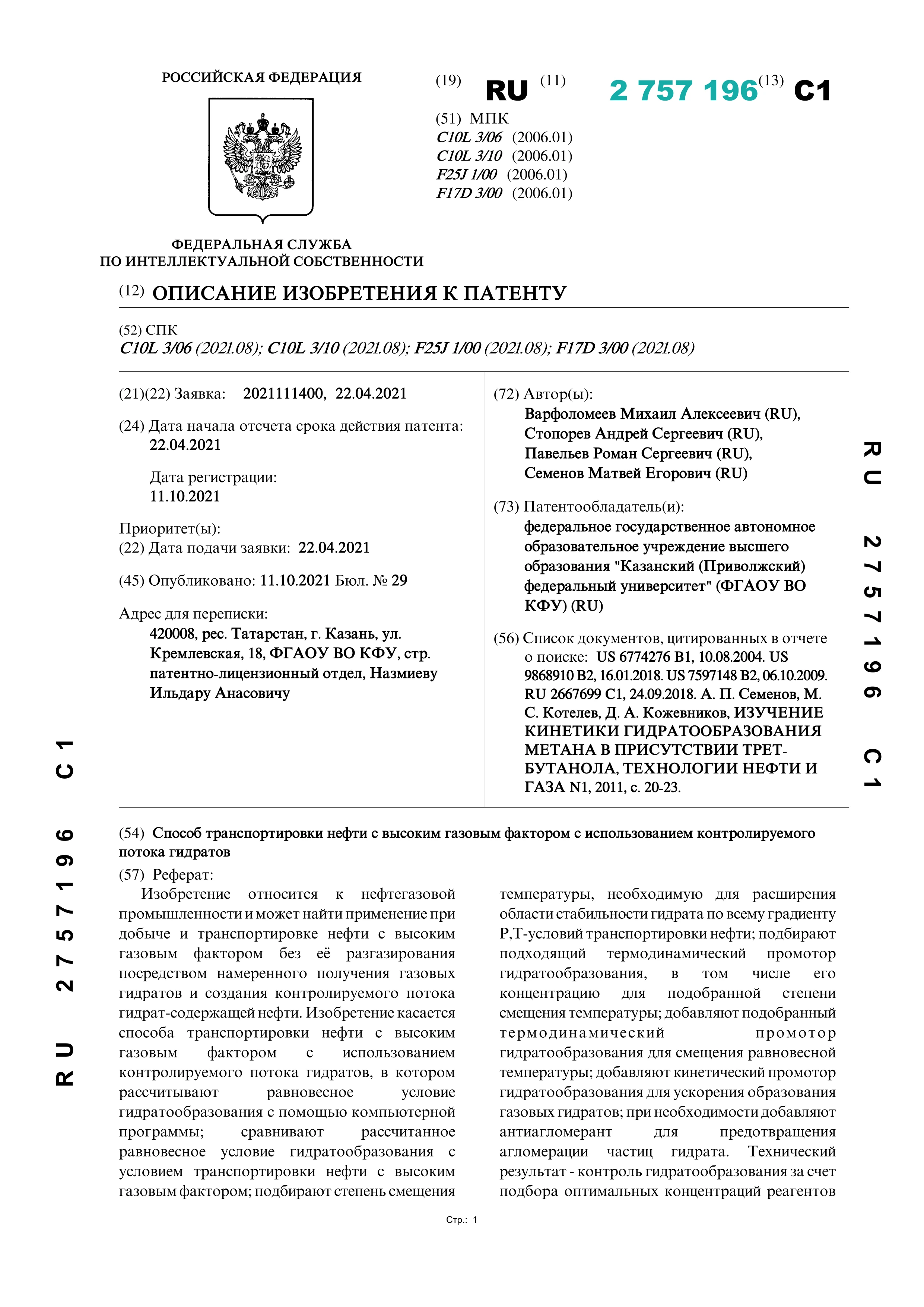 Способ транспортировки нефти с высоким газовым фактором с использованием контролируемого потока гидратов Способ транспортировки нефти с высоким газовым фактором с использованием контролируемого потока гидратов