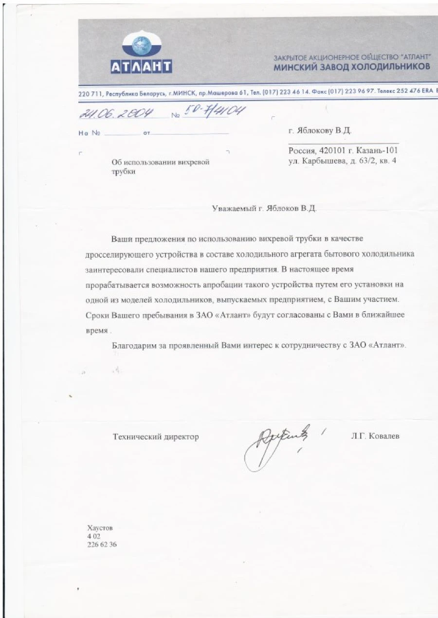 Письмо из Атланта о намерениях начать работу