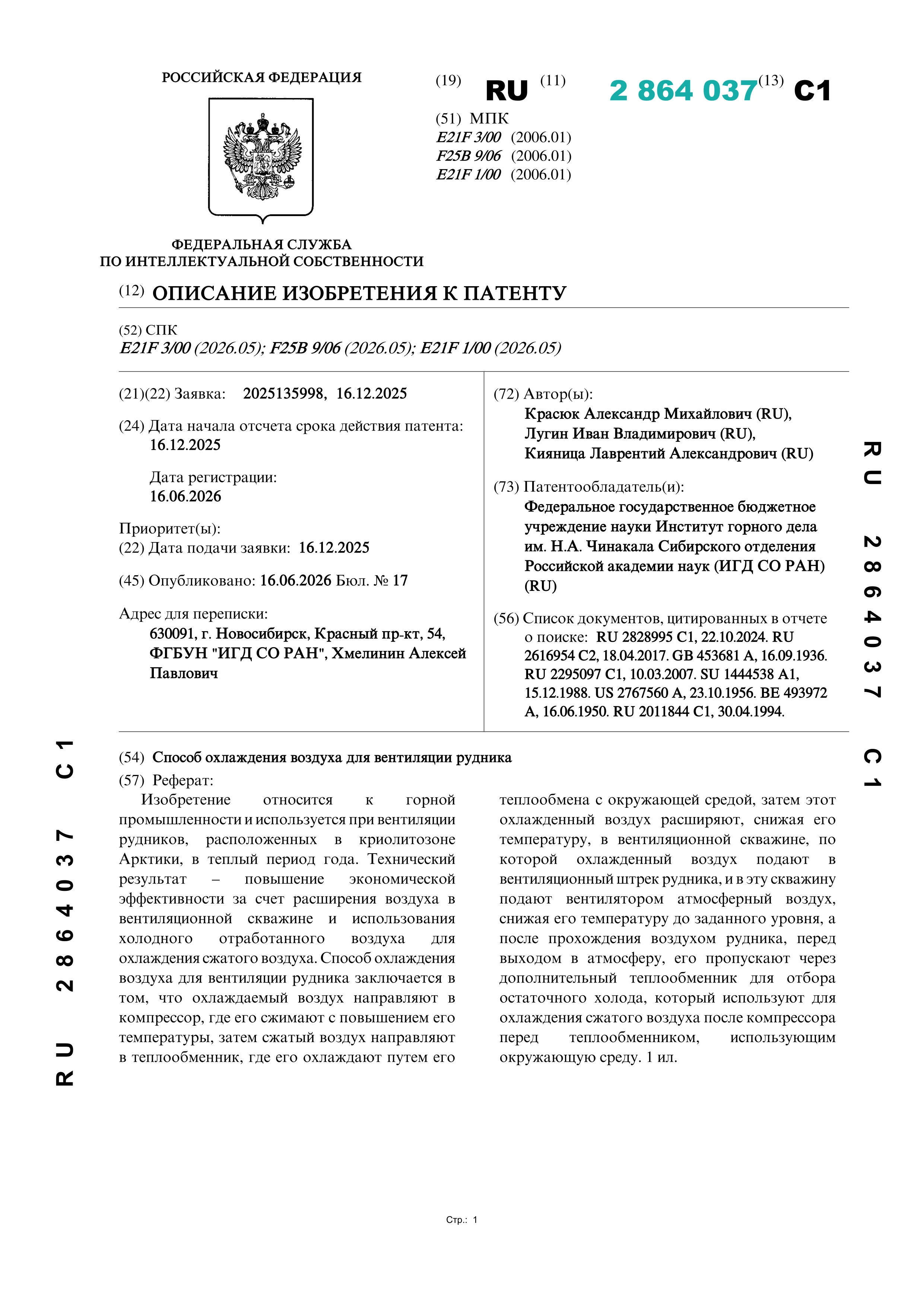 Способ охлаждения воздуха для вентиляции рудника