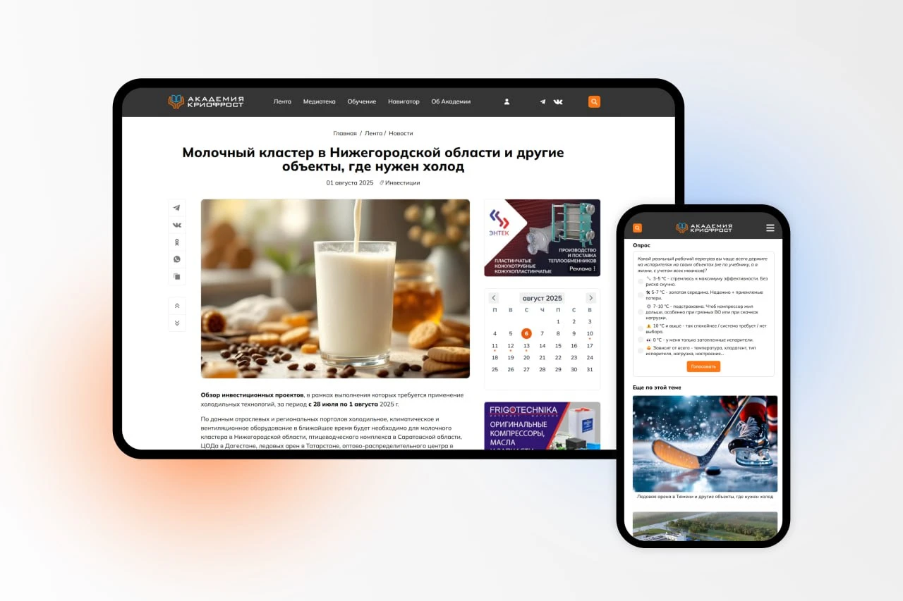Портал «Академия КриоФрост» стал удобнее: новые разделы и улучшенный интерфейс!