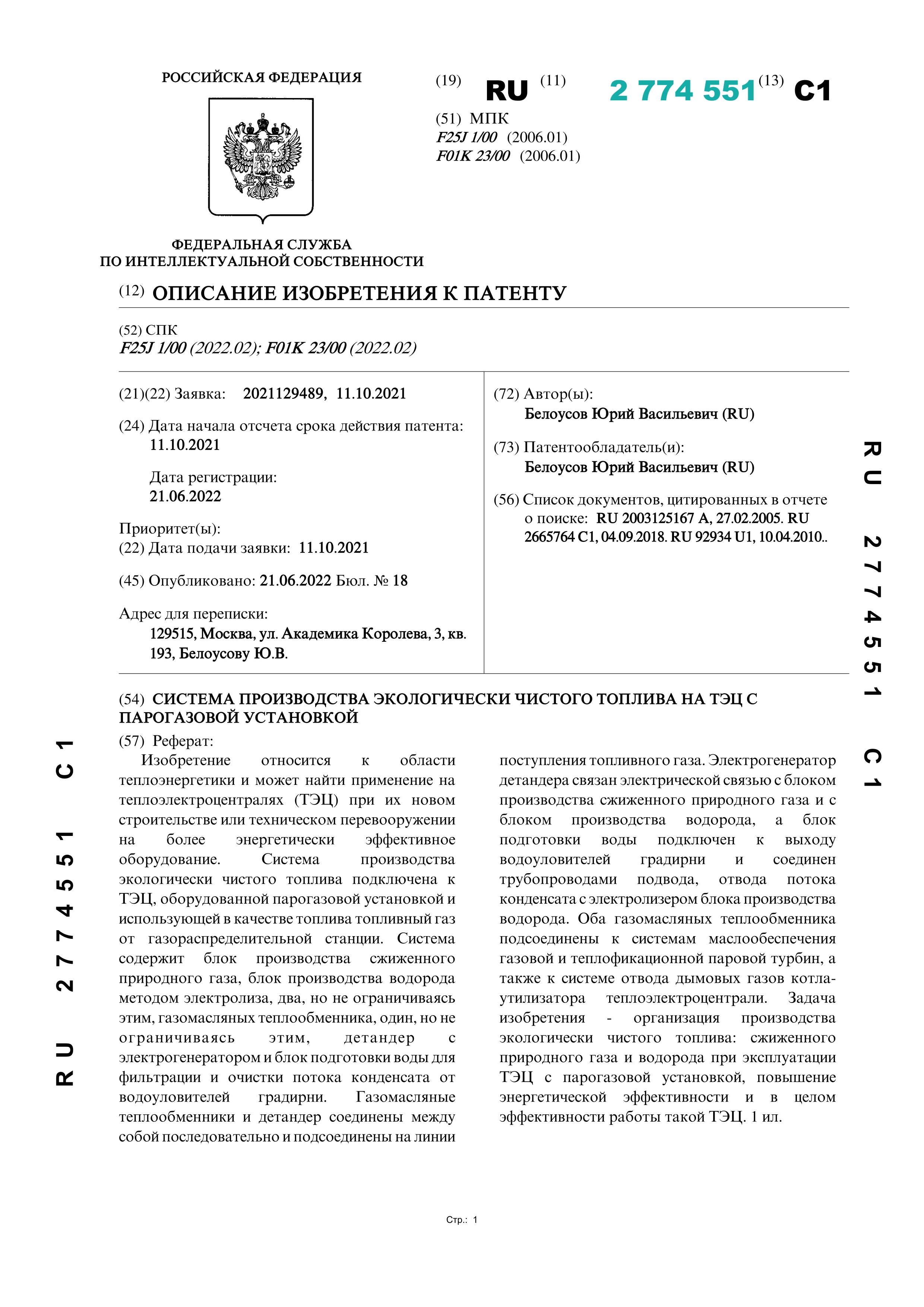 Система производства экологически чистого топлива на ТЭЦ с парогазовой установкой