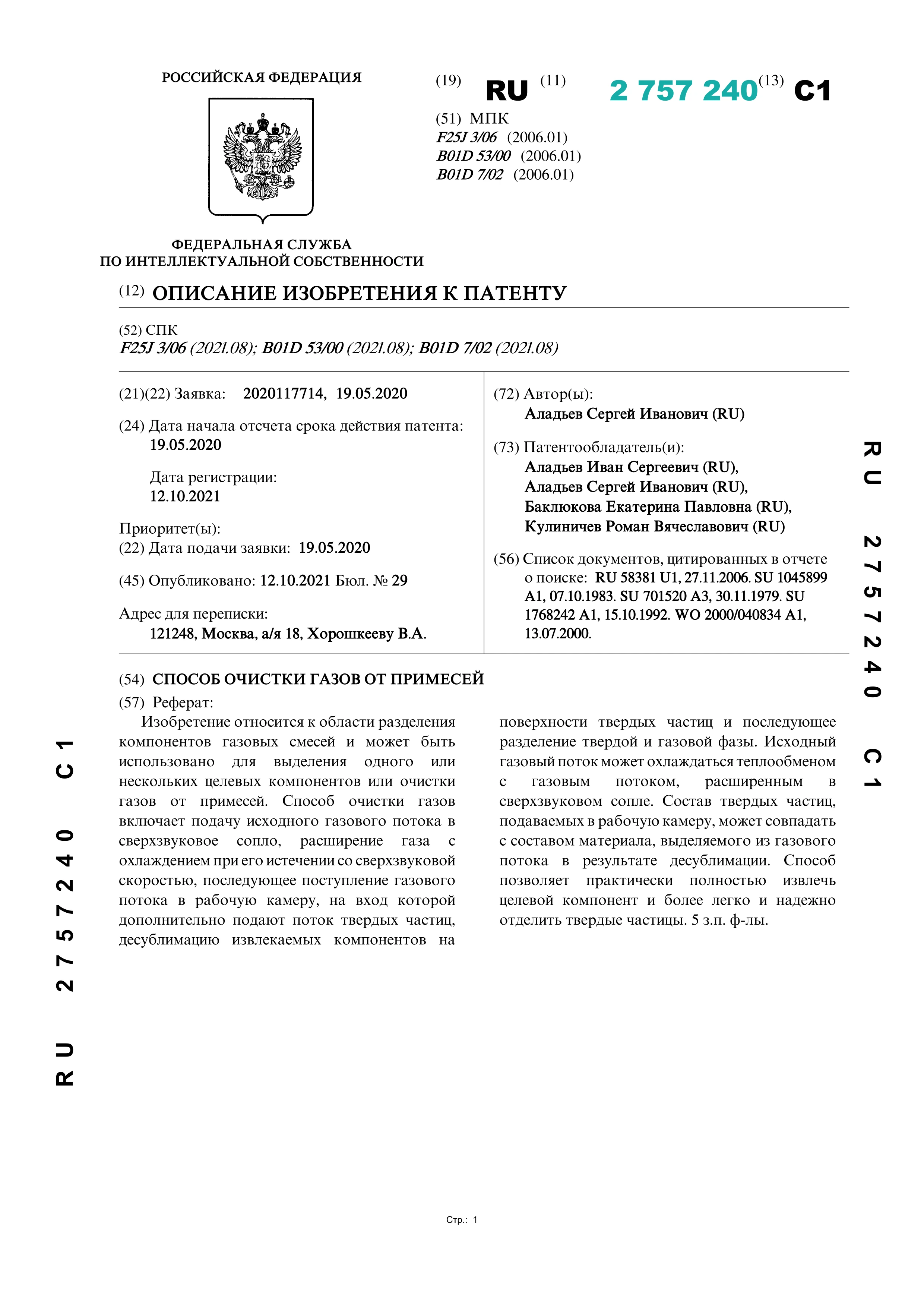Способ очистки газов от примесей