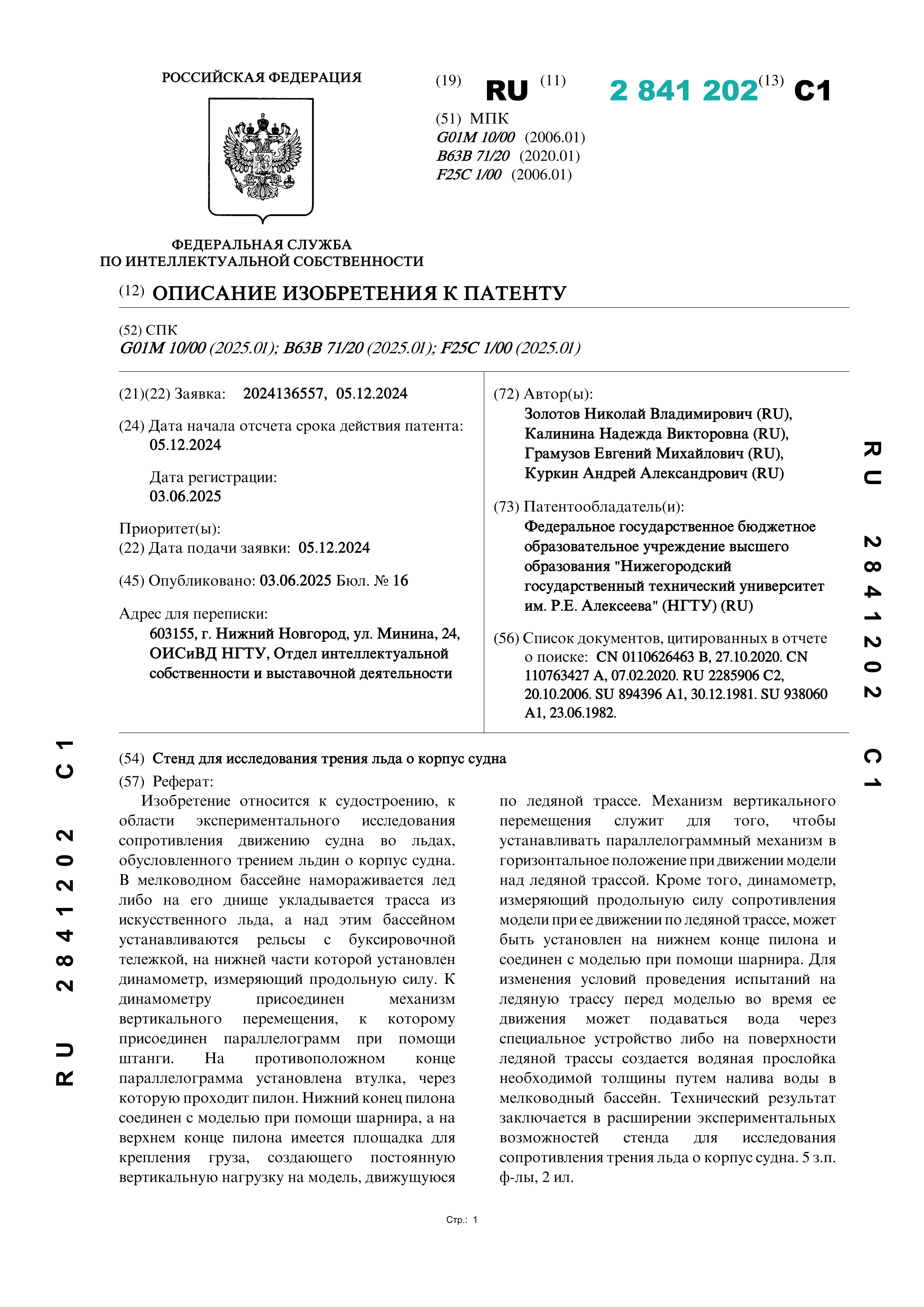 Стенд для исследования трения льда о корпус судна