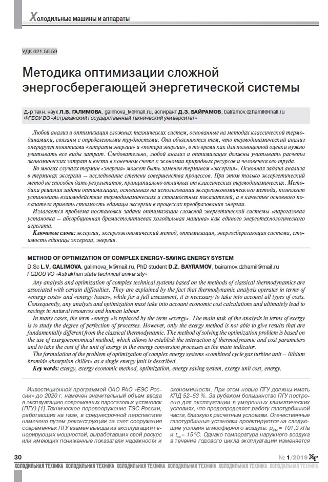 Методика оптимизации сложной энергосберегающей энергетической системы