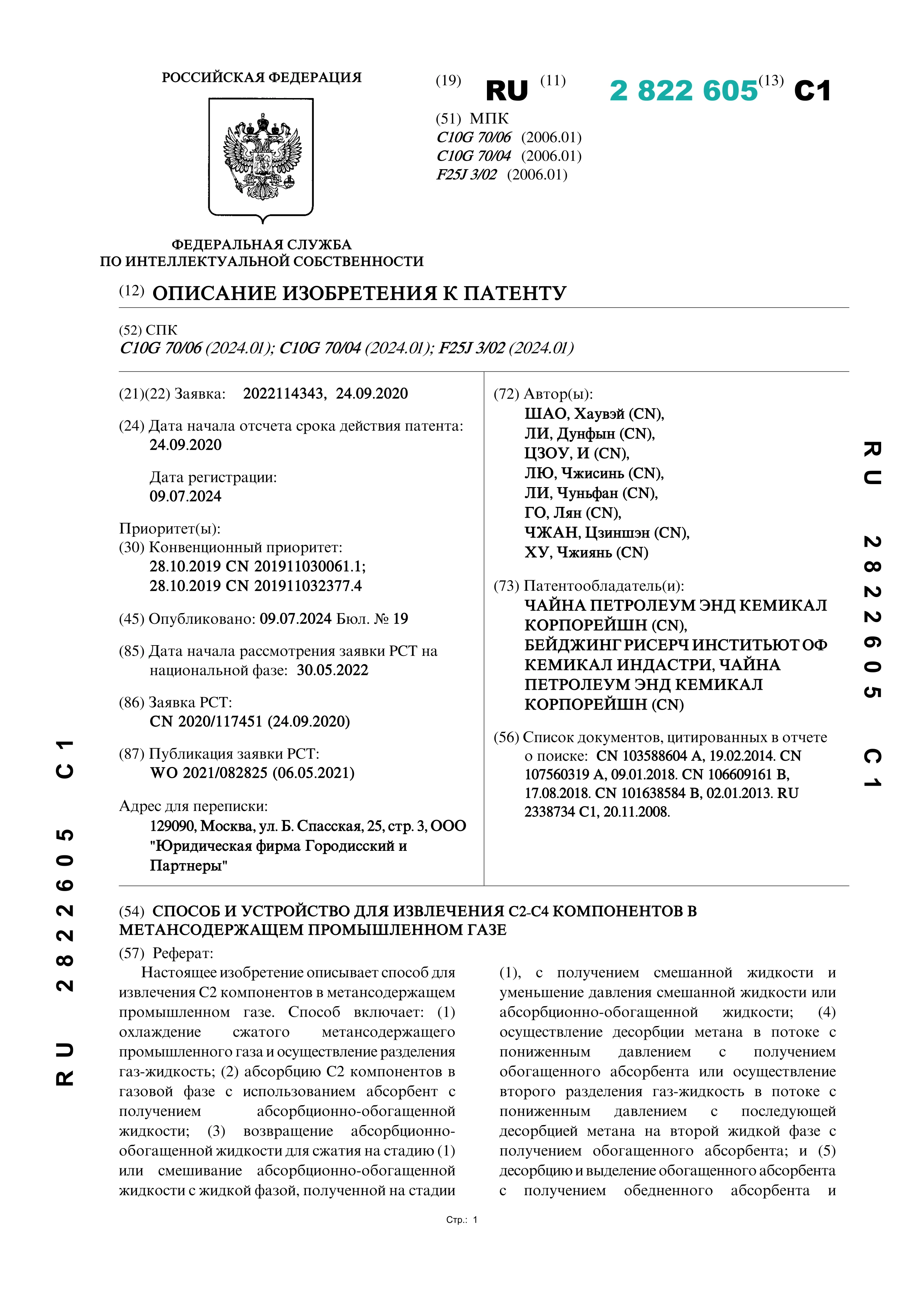 Способ и устройство для извлечения С2-С4 компонентов в метансодержащем промышленном газе
