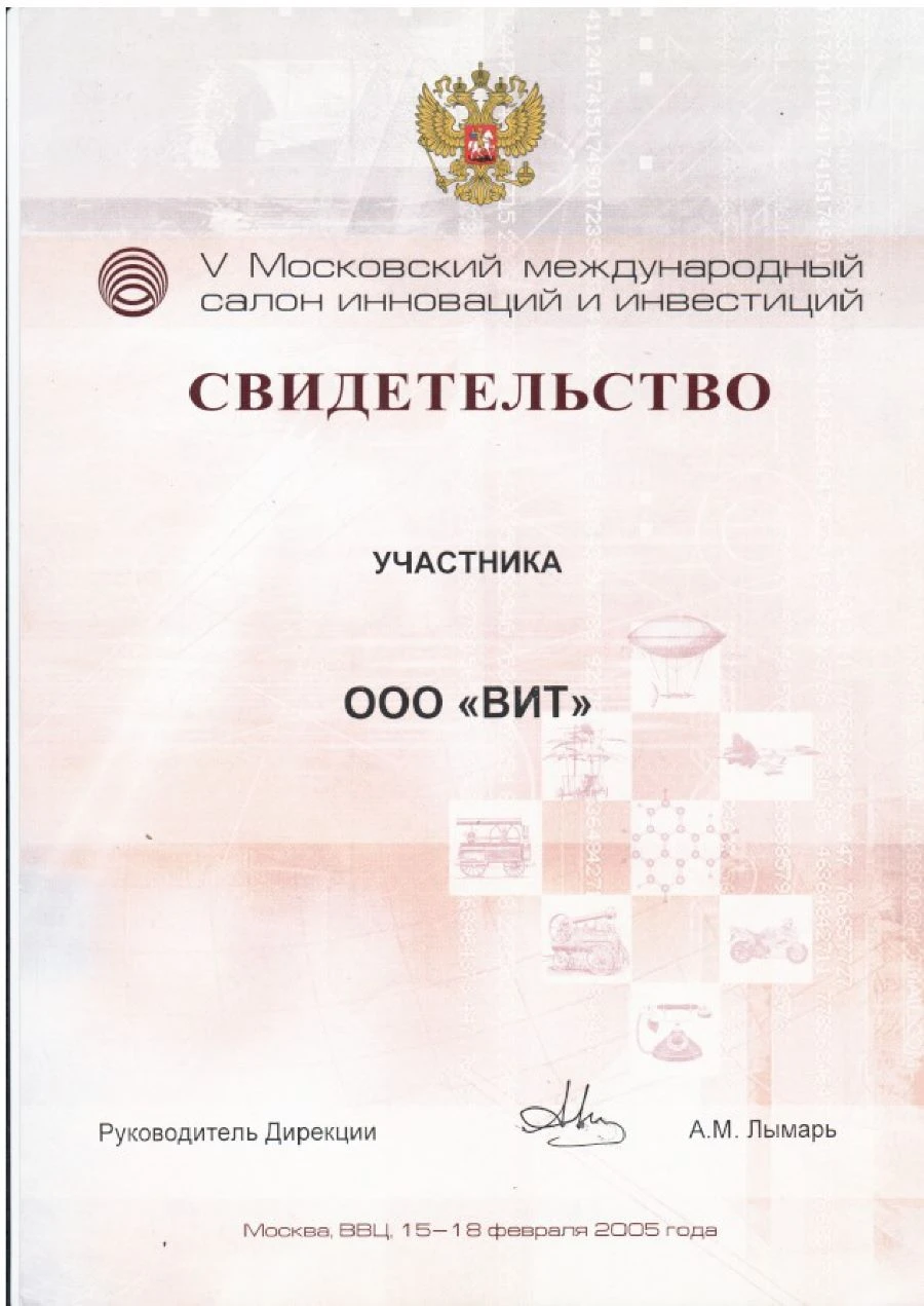 Свидетельство об участии ВИТ