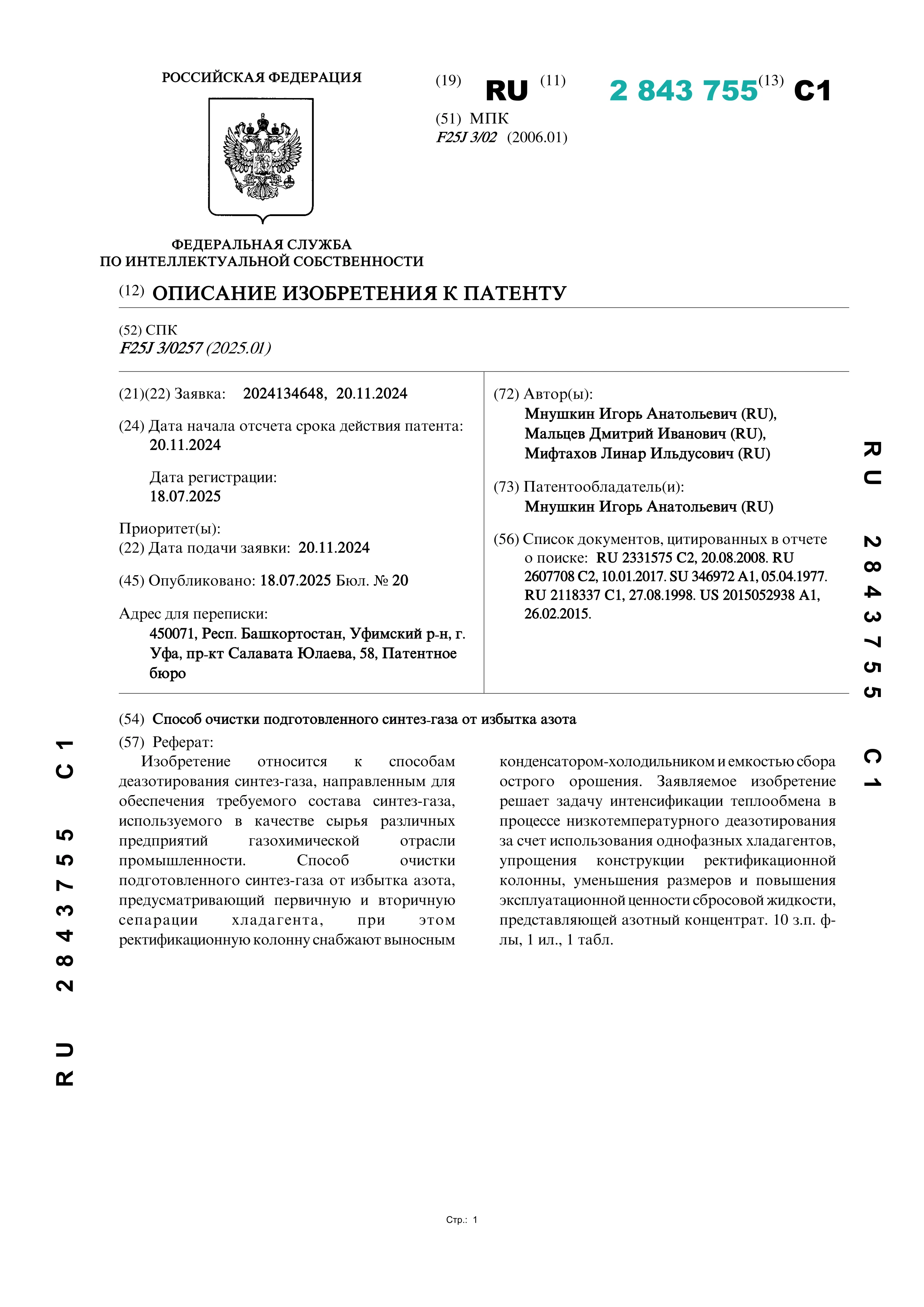 Способ очистки подготовленного синтез-газа от избытка азота Способ очистки подготовленного синтез-газа от избытка азота