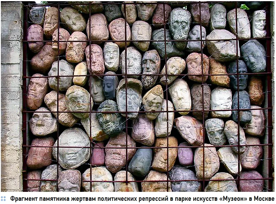 памятник жертвам политических репрессий, фрагмент