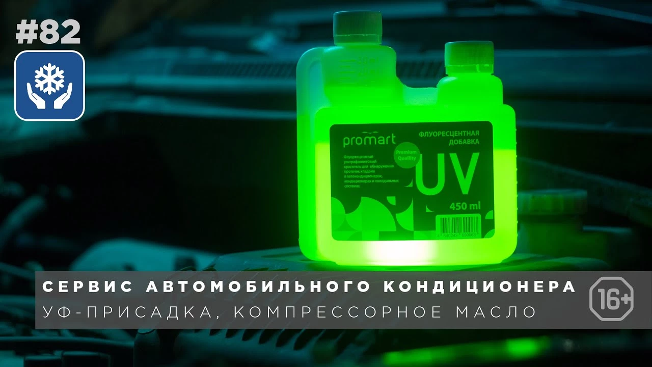 Сервисное обслуживание автомобильного кондиционера. Пошаговая инструкция Сервисное обслуживание автомобильного кондиционера. Пошаговая инструкция