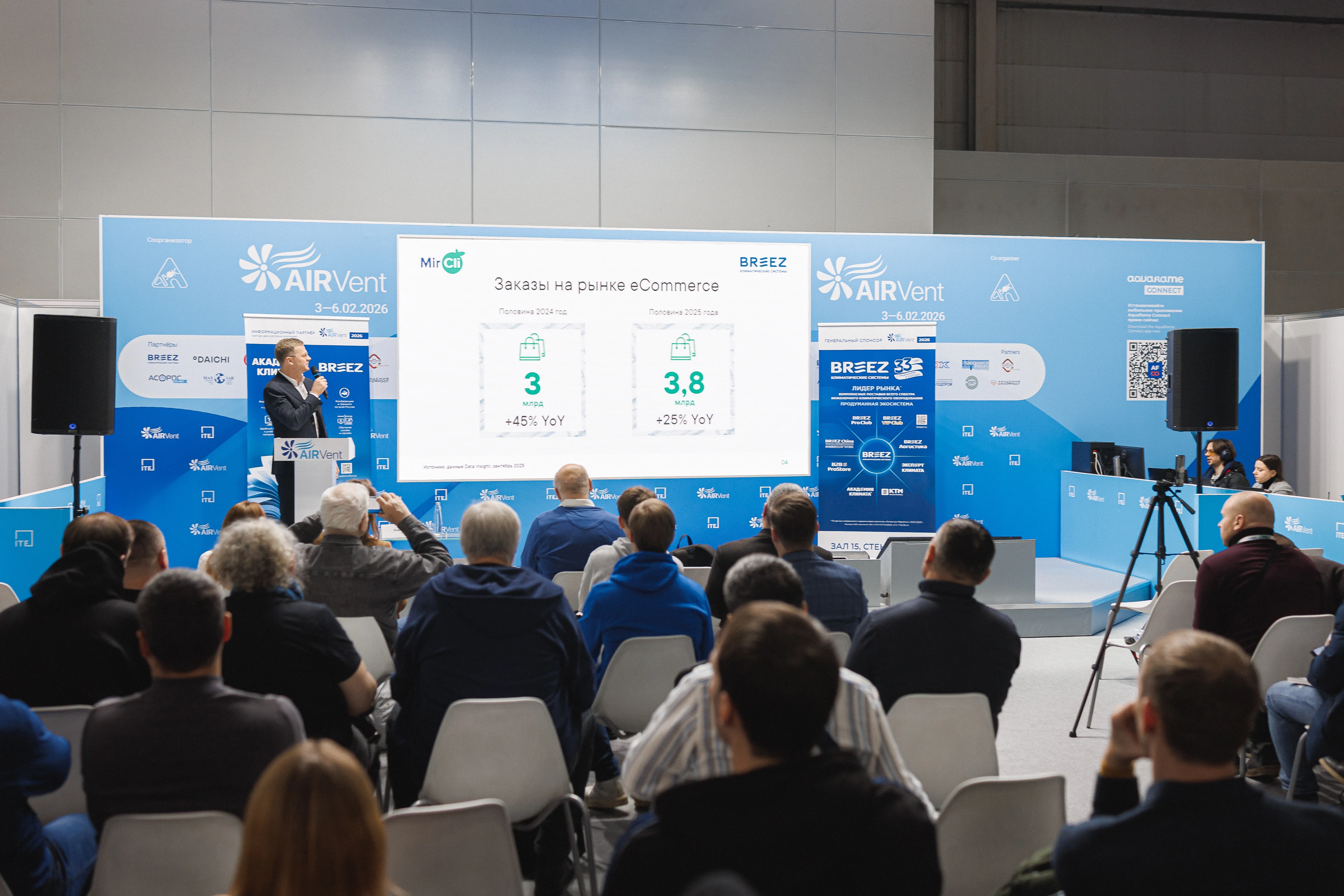 Деловая программа AIRVent 2026