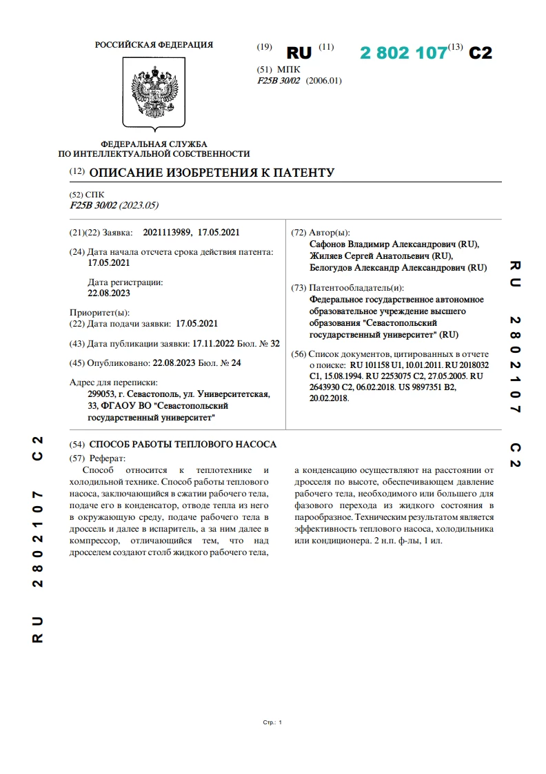 Cпособ работы теплового насоса Cпособ работы теплового насоса