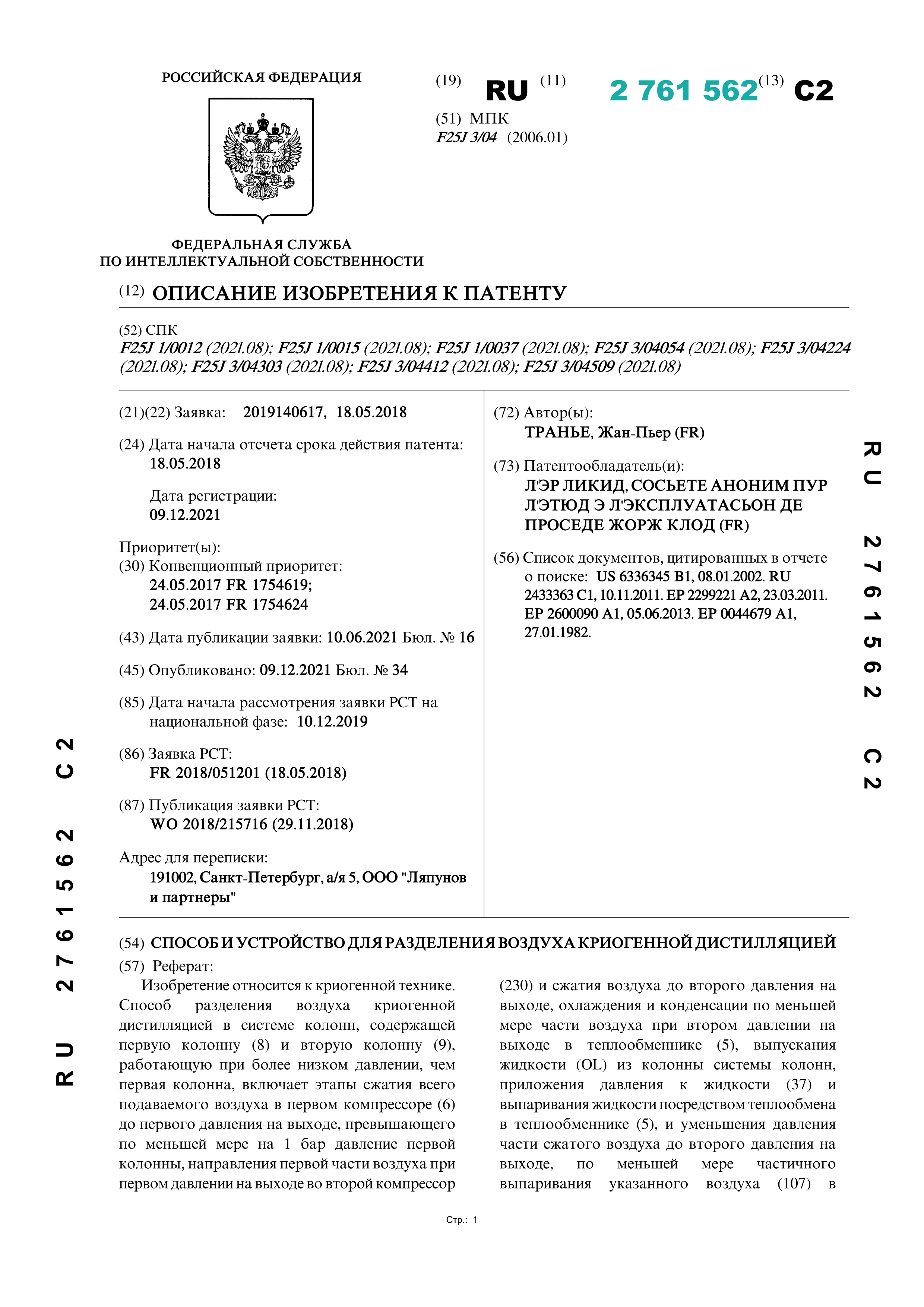 Способ и устройство для разделения воздуха криогенной дистилляцией Способ и устройство для разделения воздуха криогенной дистилляцией