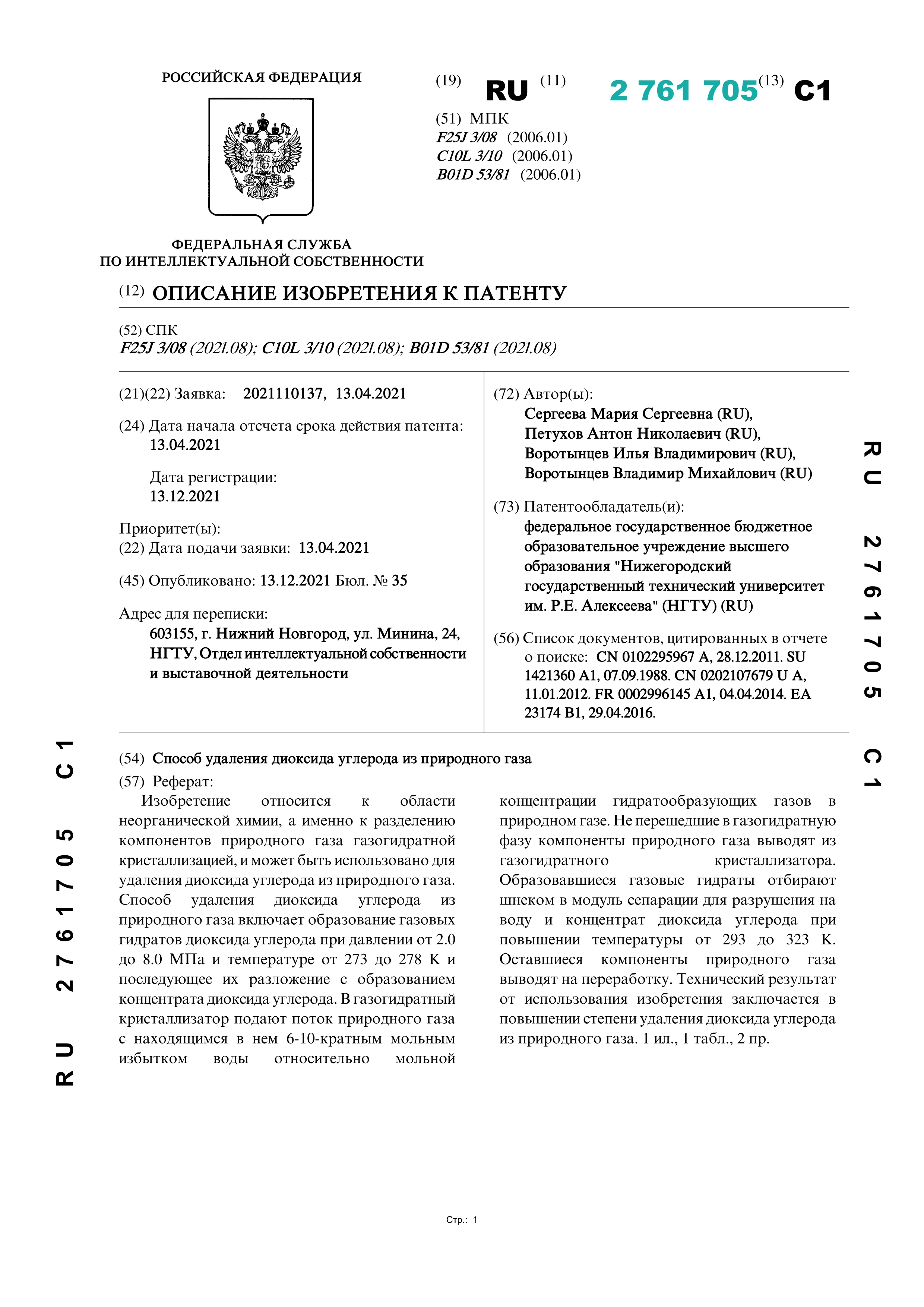 Способ удаления диоксида углерода из природного газа Способ удаления диоксида углерода из природного газа
