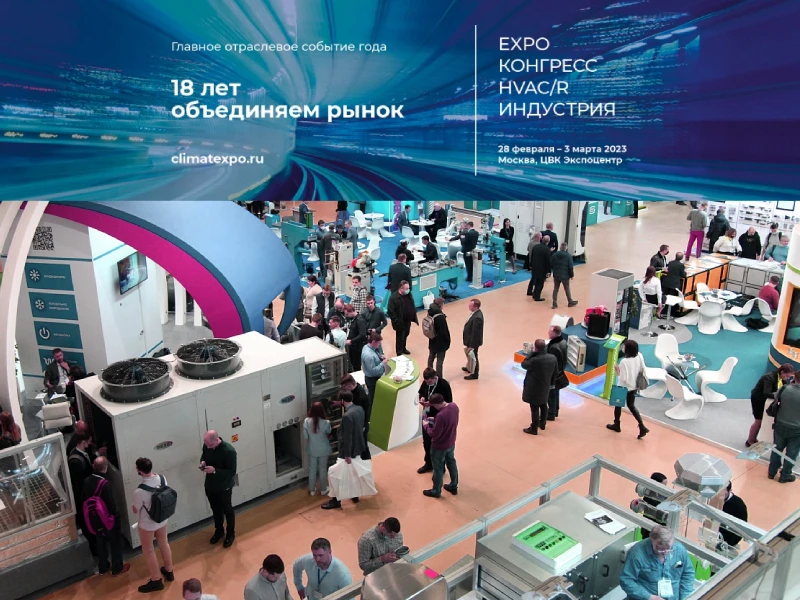 Мир Климата 2023