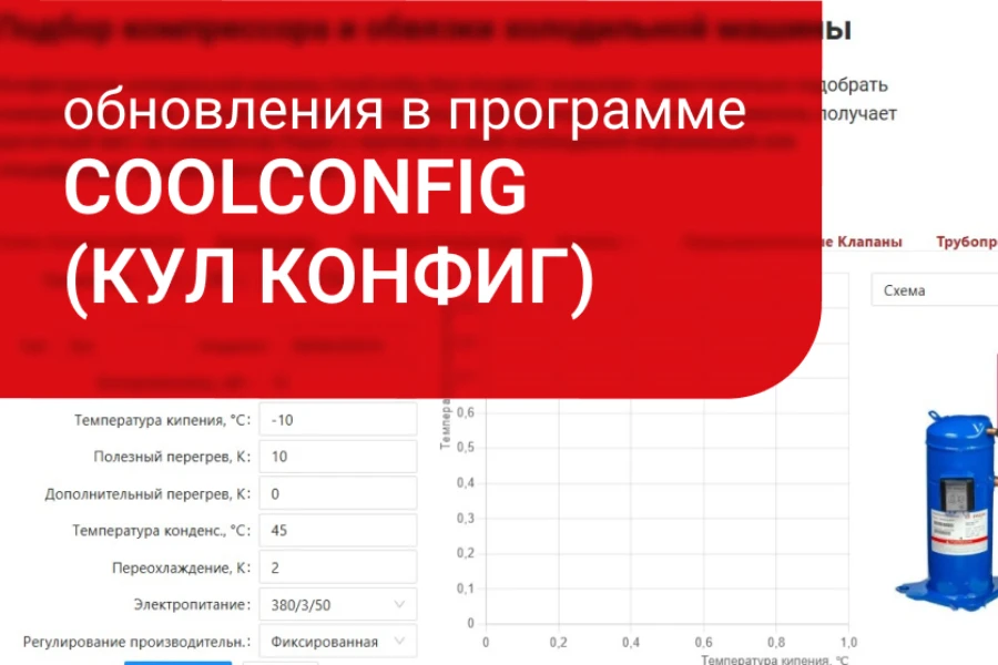Обновления в программе CoolConfig Обновления в программе CoolConfig