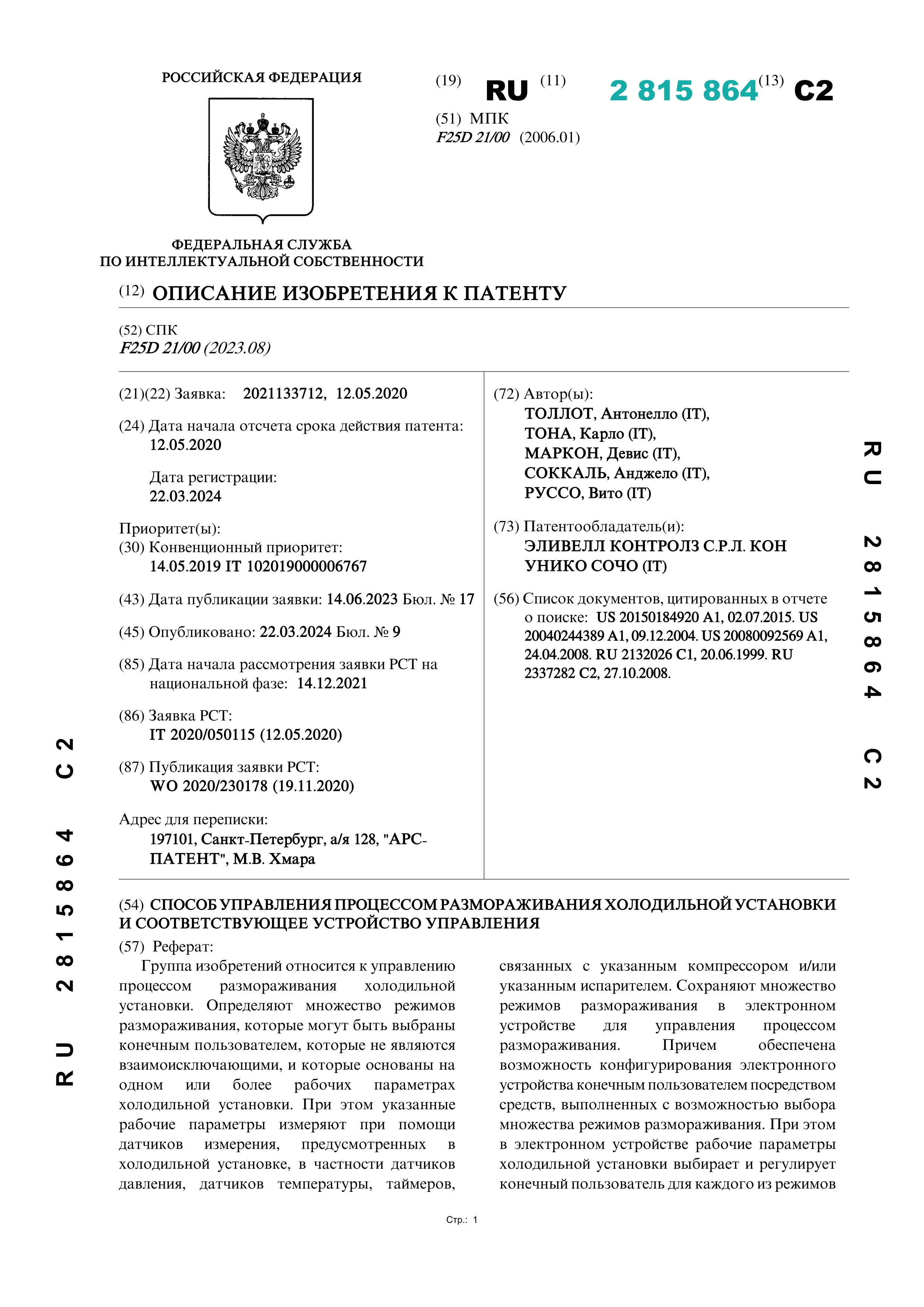 Способ управления процессом размораживания холодильной установки и соответствующее устройство управления Способ управления процессом размораживания холодильной установки и соответствующее устройство управления