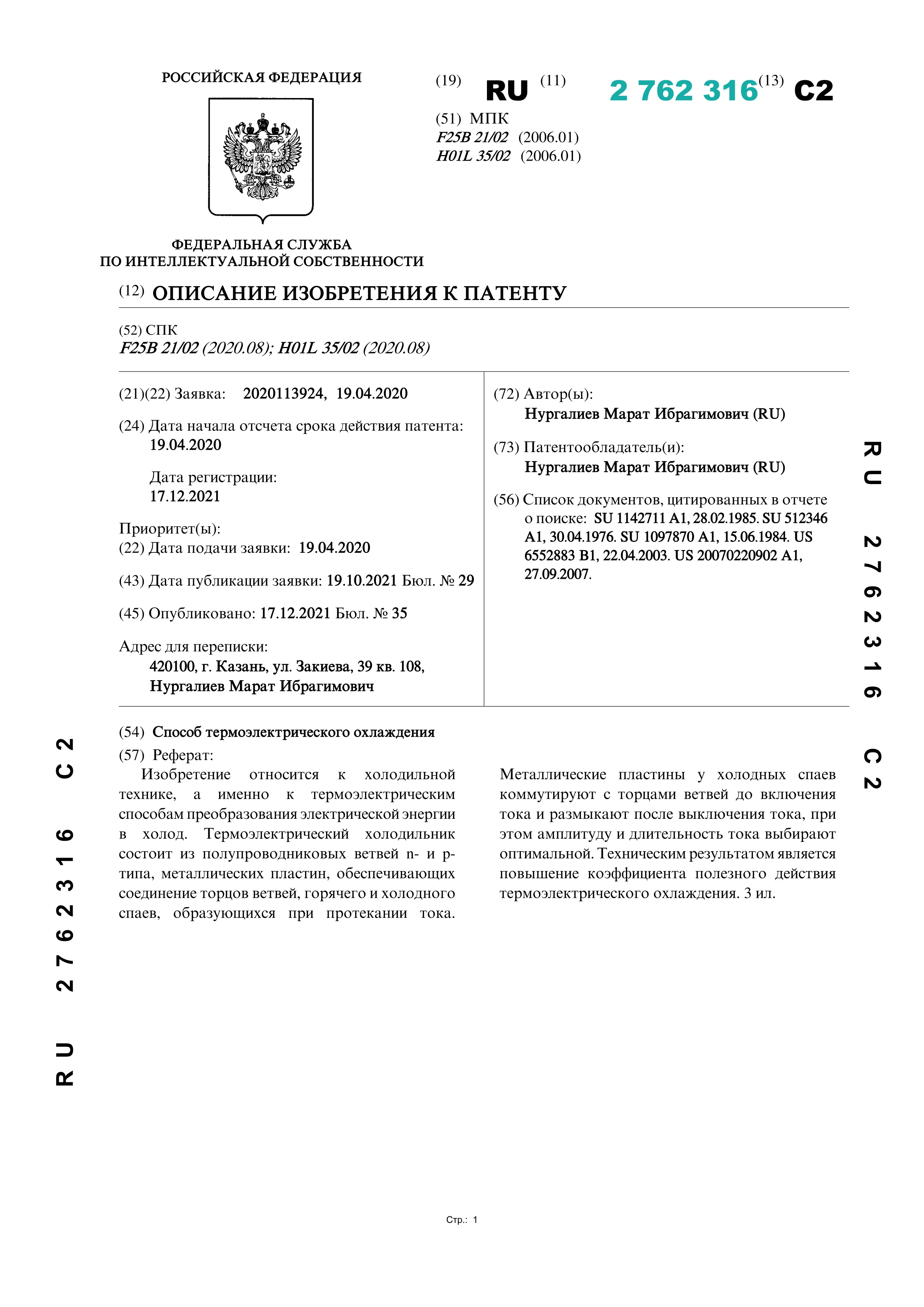 Способ термоэлектрического охлаждения