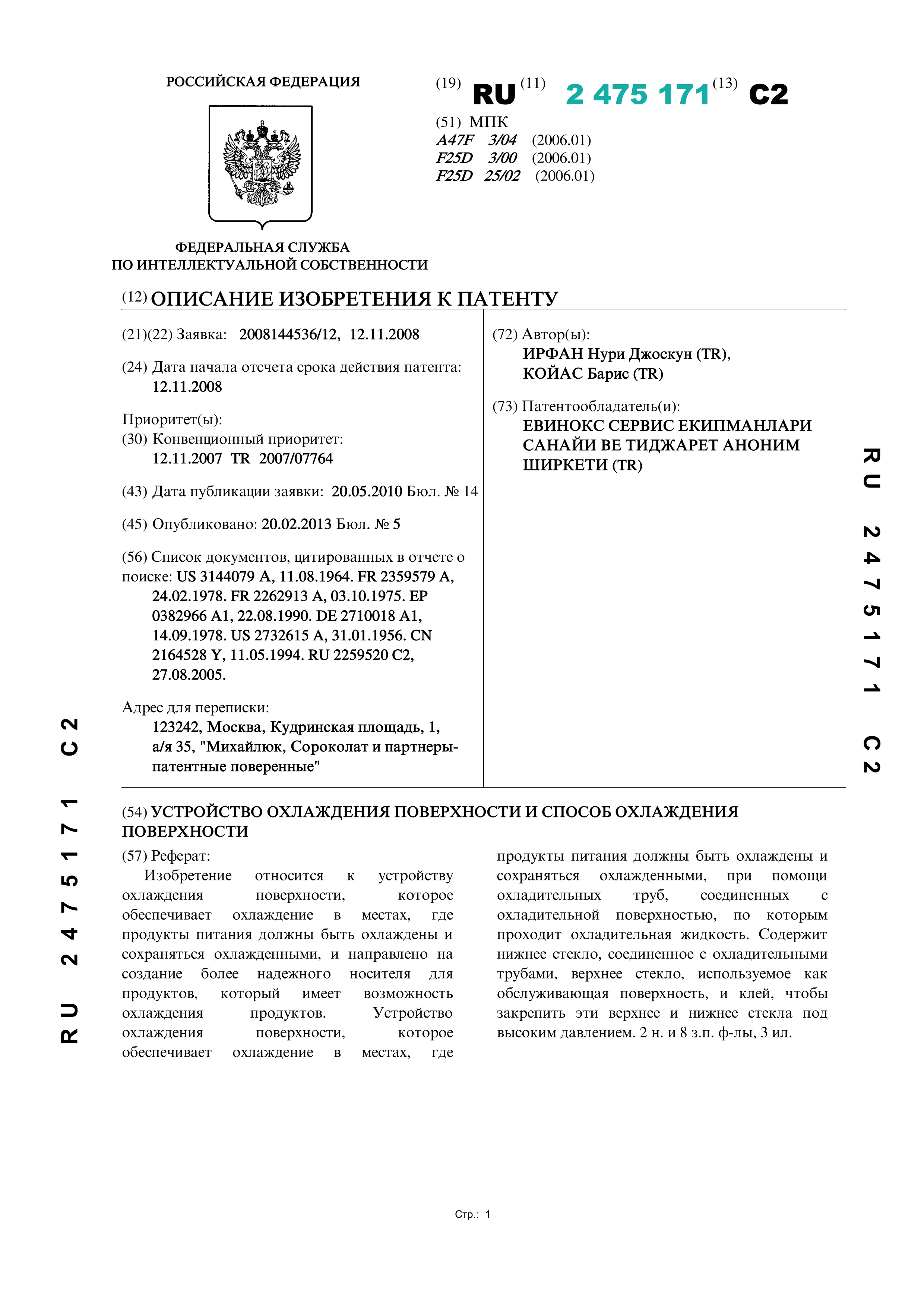 Устройство охлаждения поверхности и способ охлаждения поверхности
