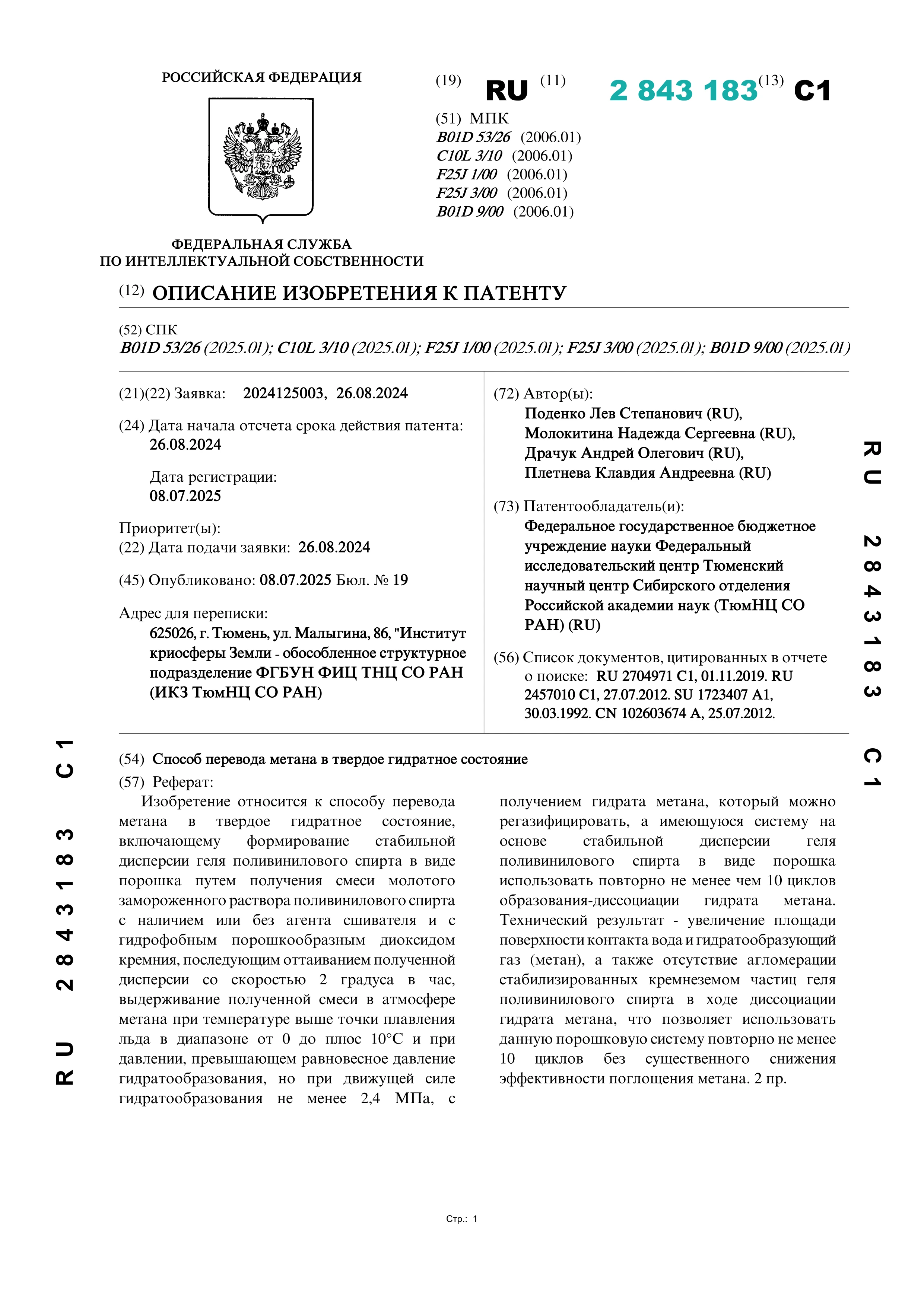 Способ перевода метана в твердое гидратное состояние Способ перевода метана в твердое гидратное состояние