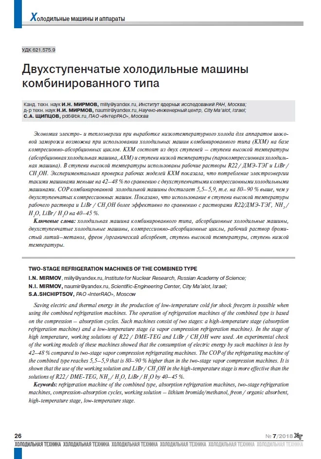 Двухступенчатые холодильные машины комбинированного типа Двухступенчатые холодильные машины комбинированного типа