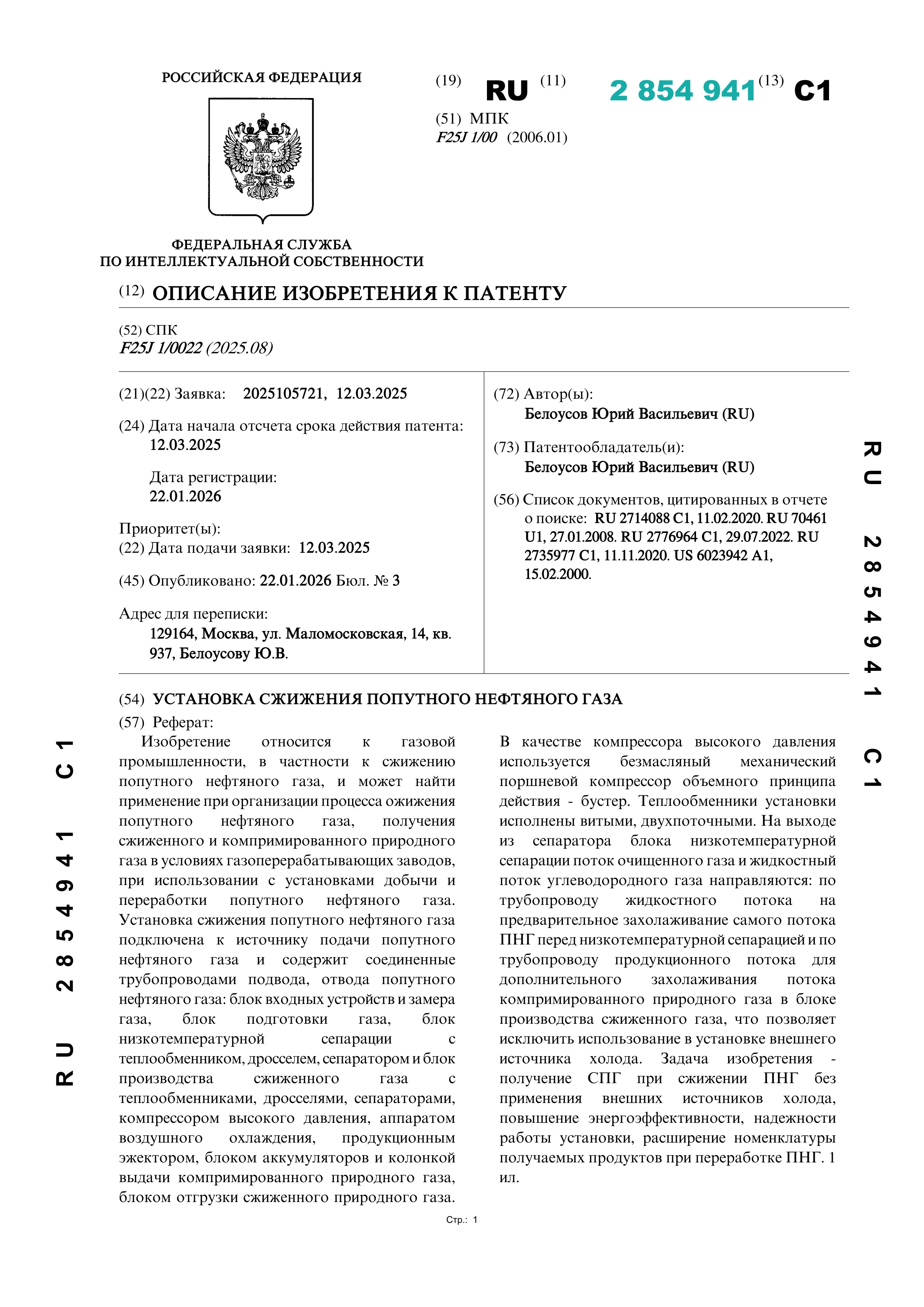 Установка сжижения попутного нефтяного газа Установка сжижения попутного нефтяного газа
