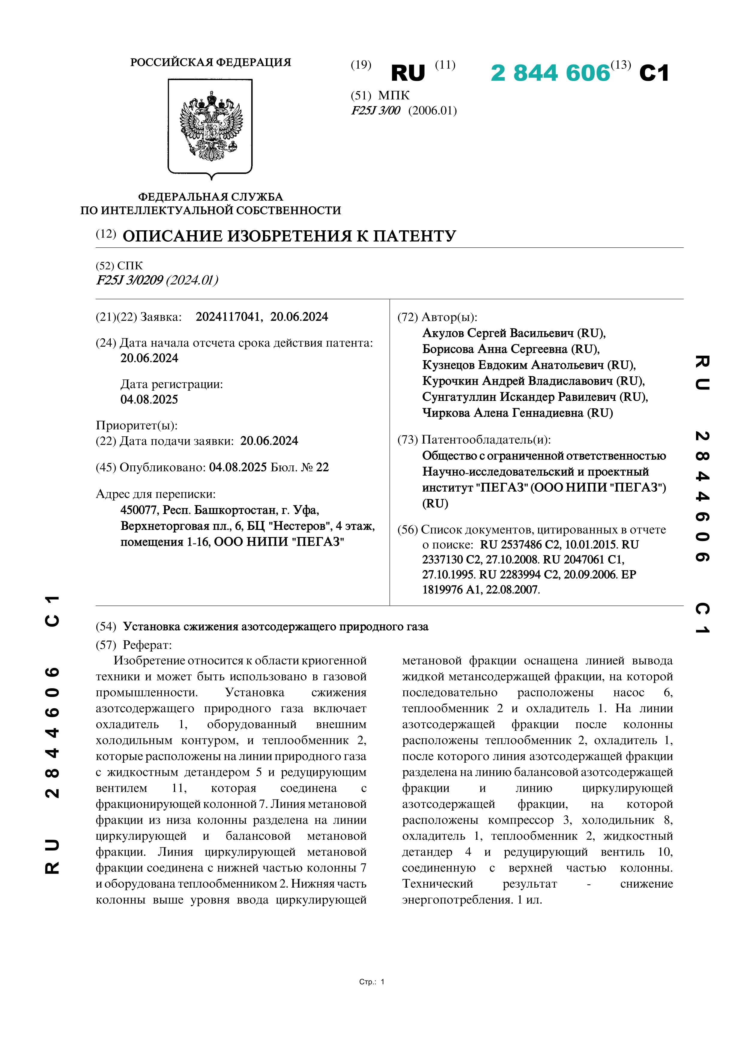 Установка сжижения азотсодержащего природного газа Установка сжижения азотсодержащего природного газа