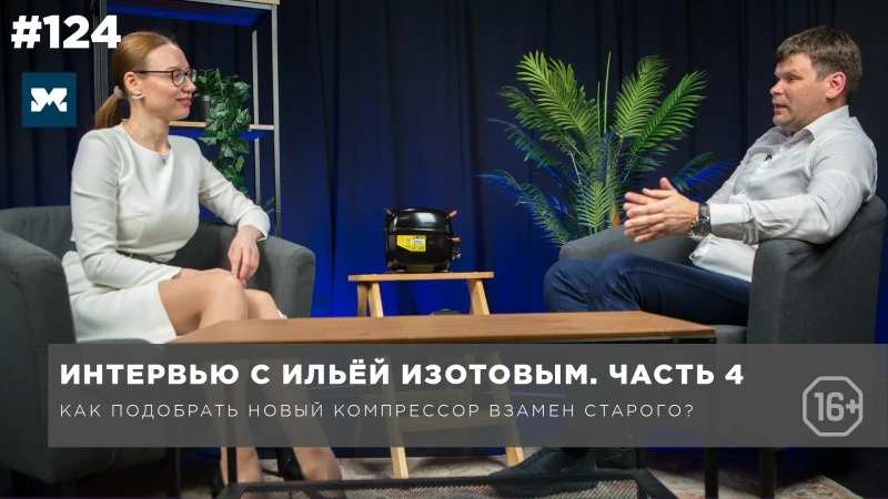 Как подобрать новый компрессор SECOP взамен старого?