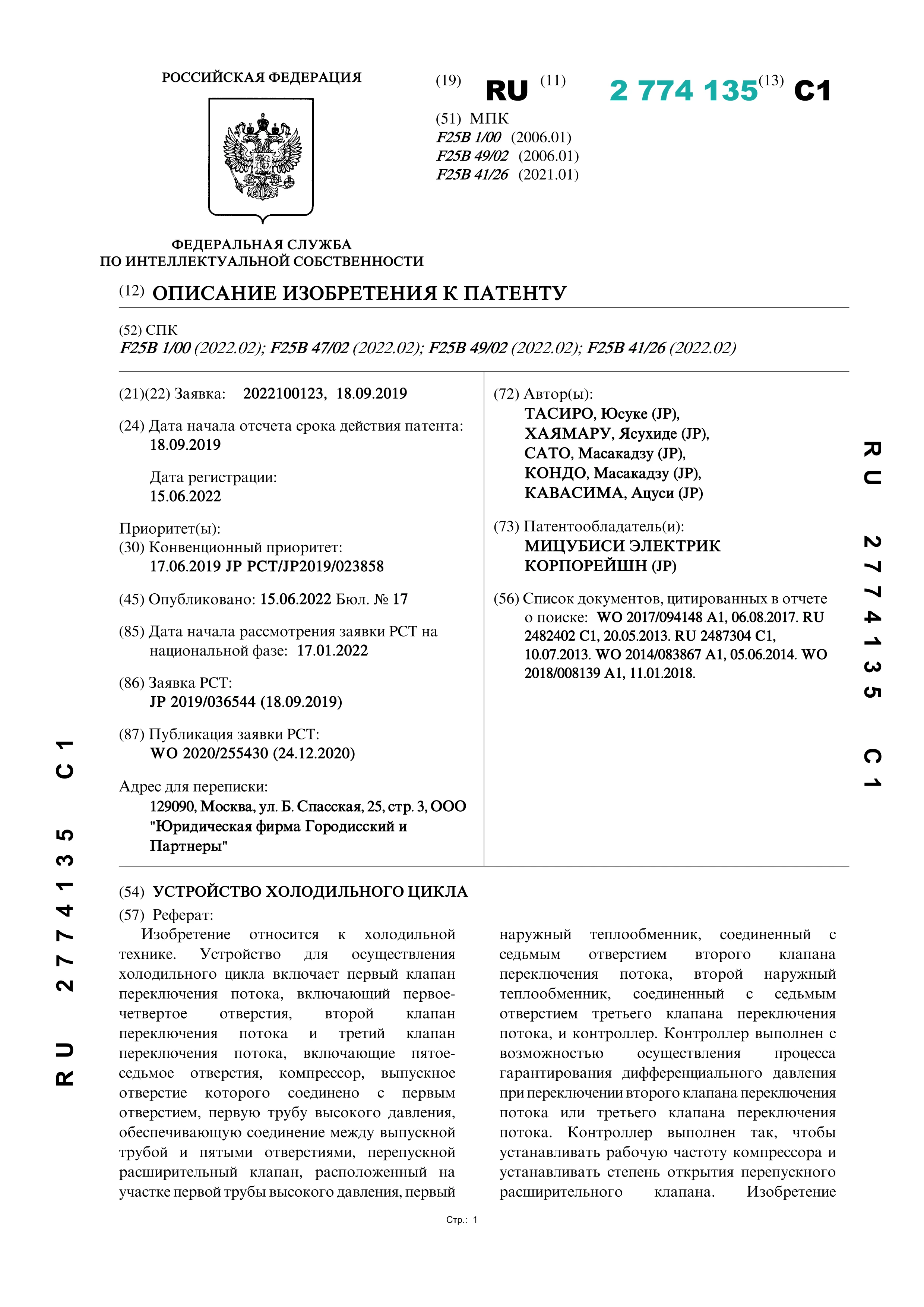 Устройство холодильного цикла