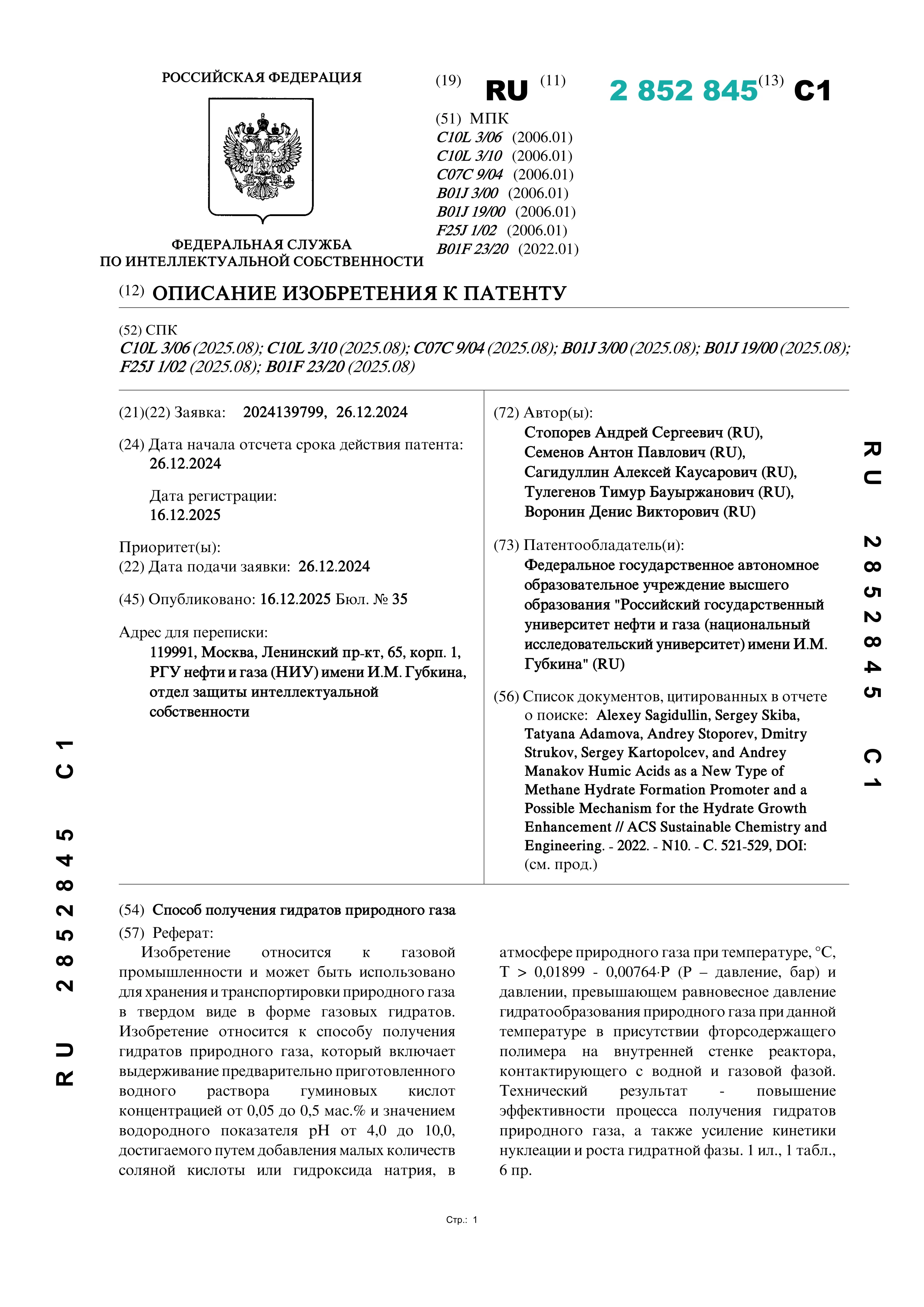 Способ получения гидратов природного газа