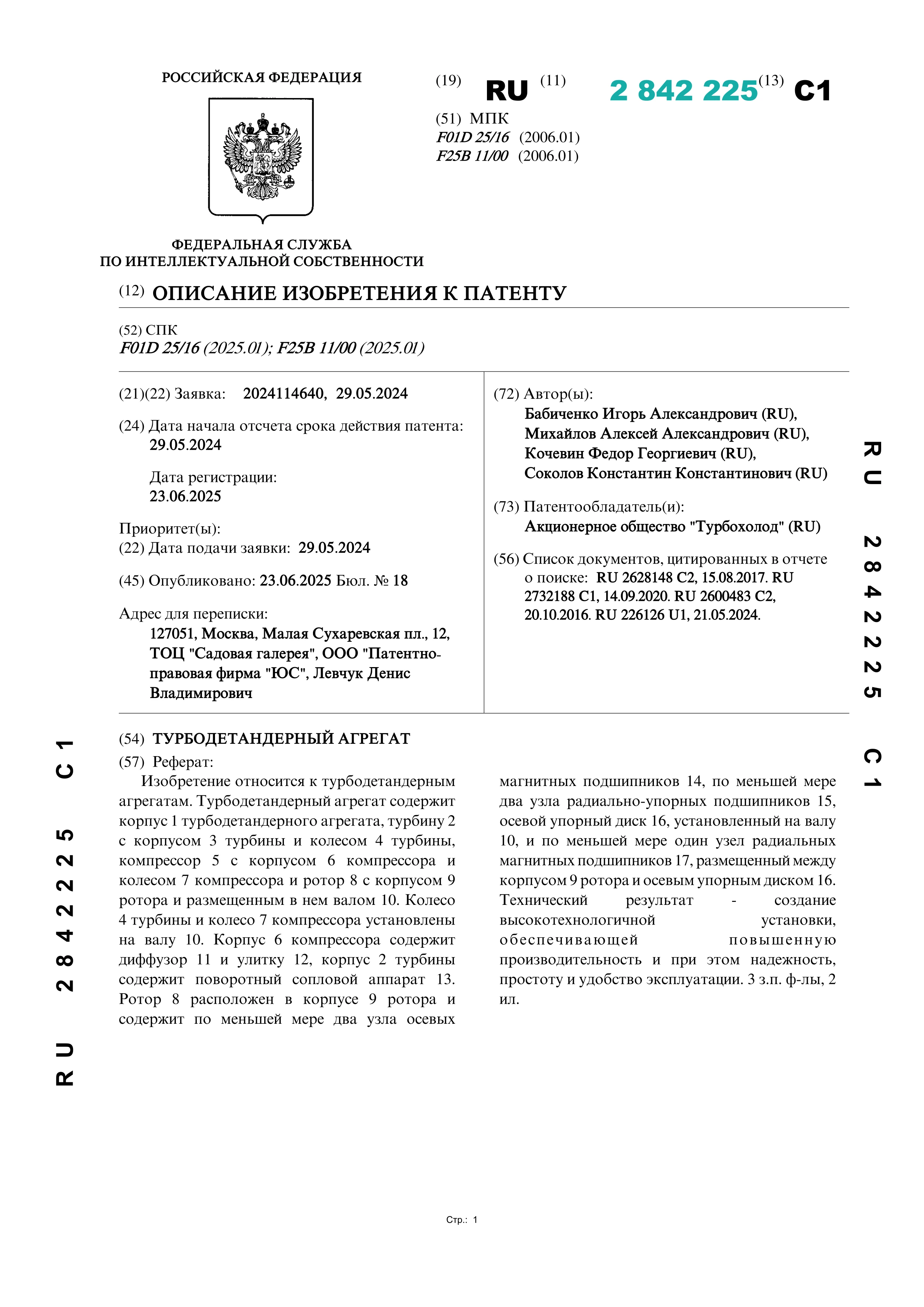 Турбодетандерный агрегат Турбодетандерный агрегат