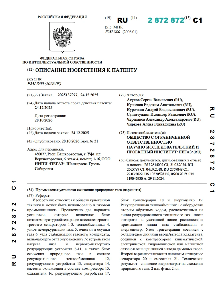 Промысловая установка сжижения природного газа (варианты) Промысловая установка сжижения природного газа (варианты)